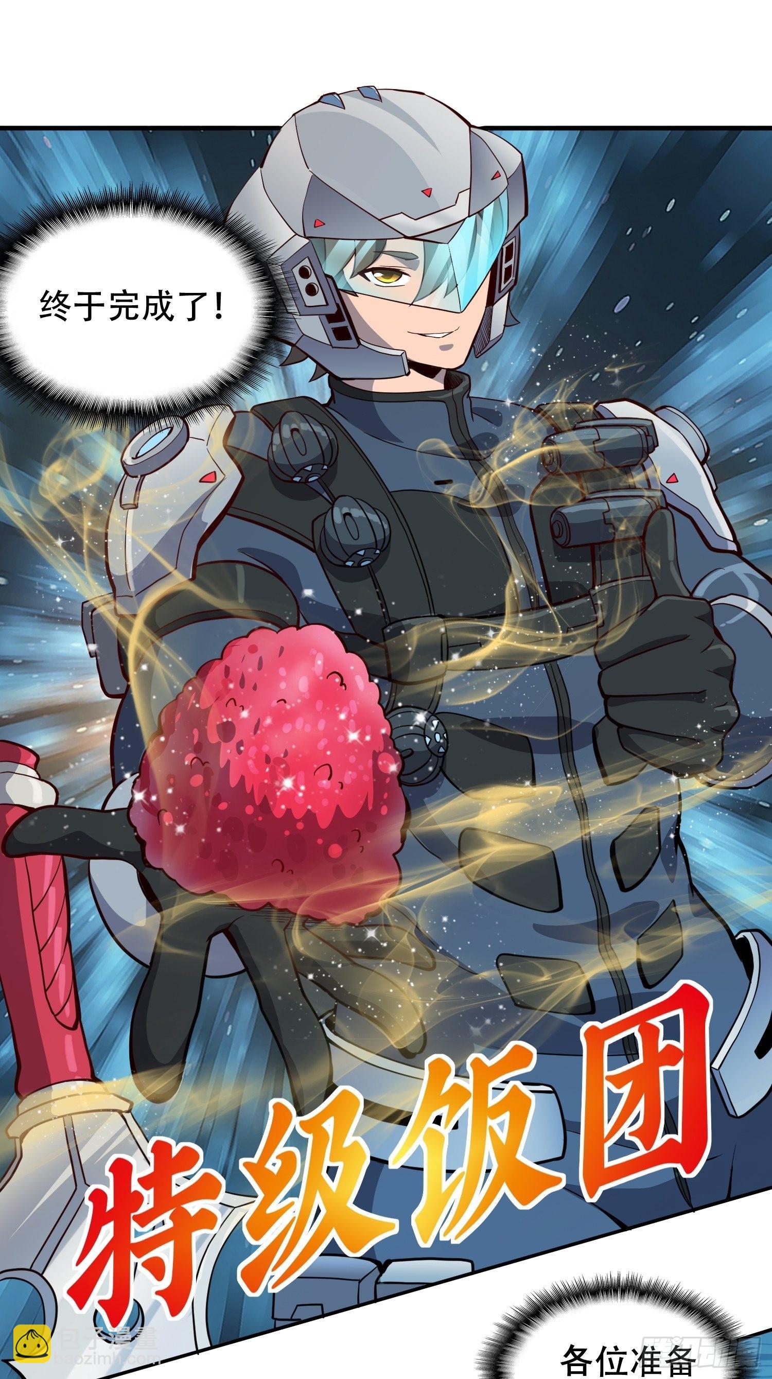 第71话 特级饭团-第73话