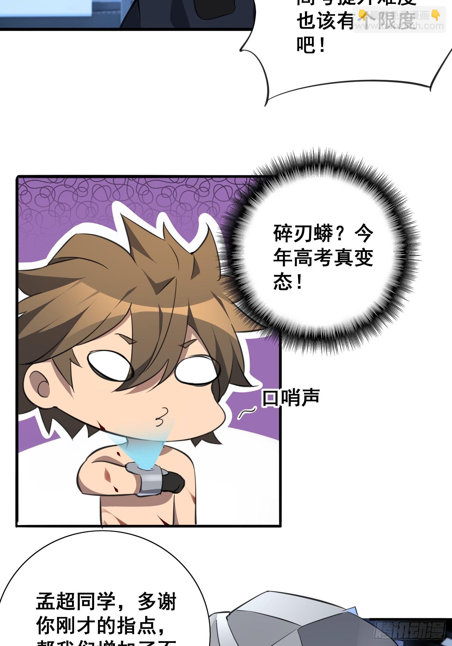 第75话 众监考官哄抢孟超-第77话
