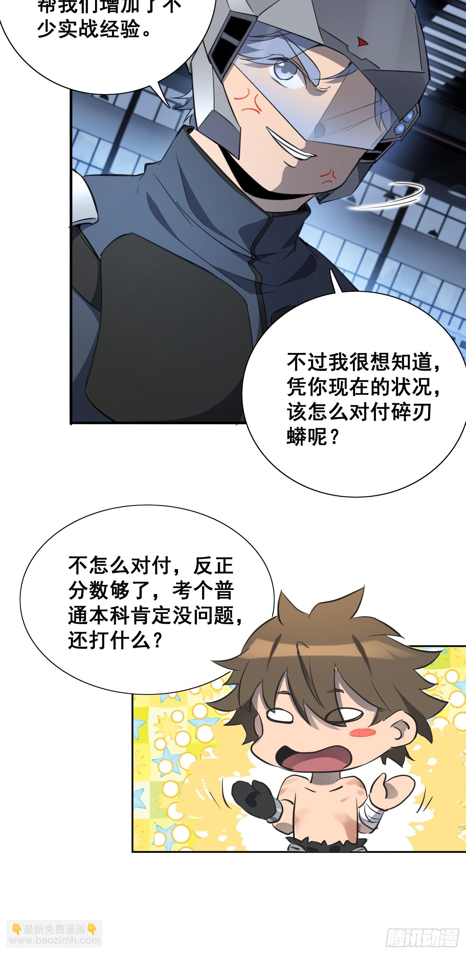 第75话 众监考官哄抢孟超-第77话