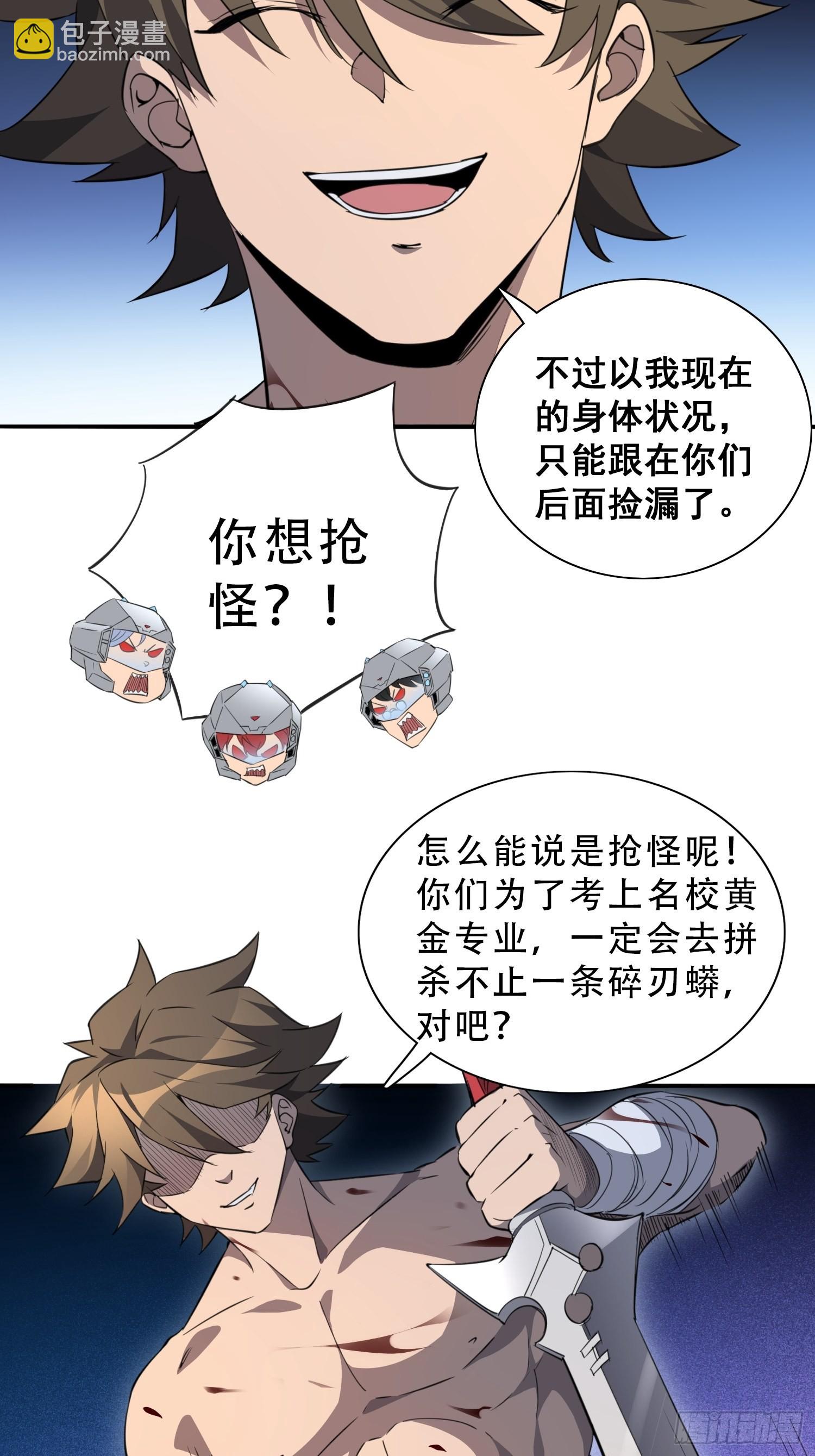 第75话 众监考官哄抢孟超-第77话
