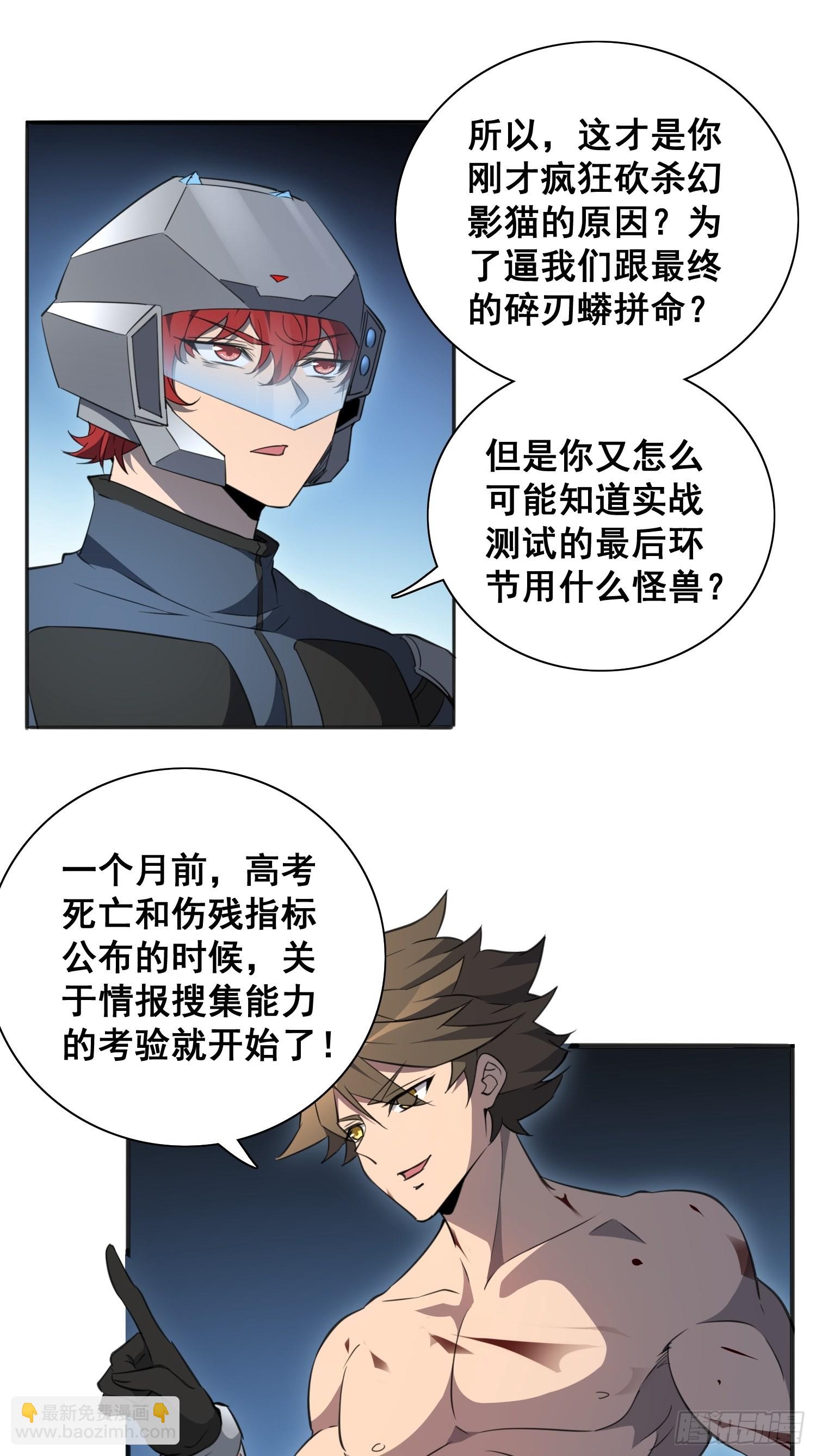 第75话 众监考官哄抢孟超-第77话