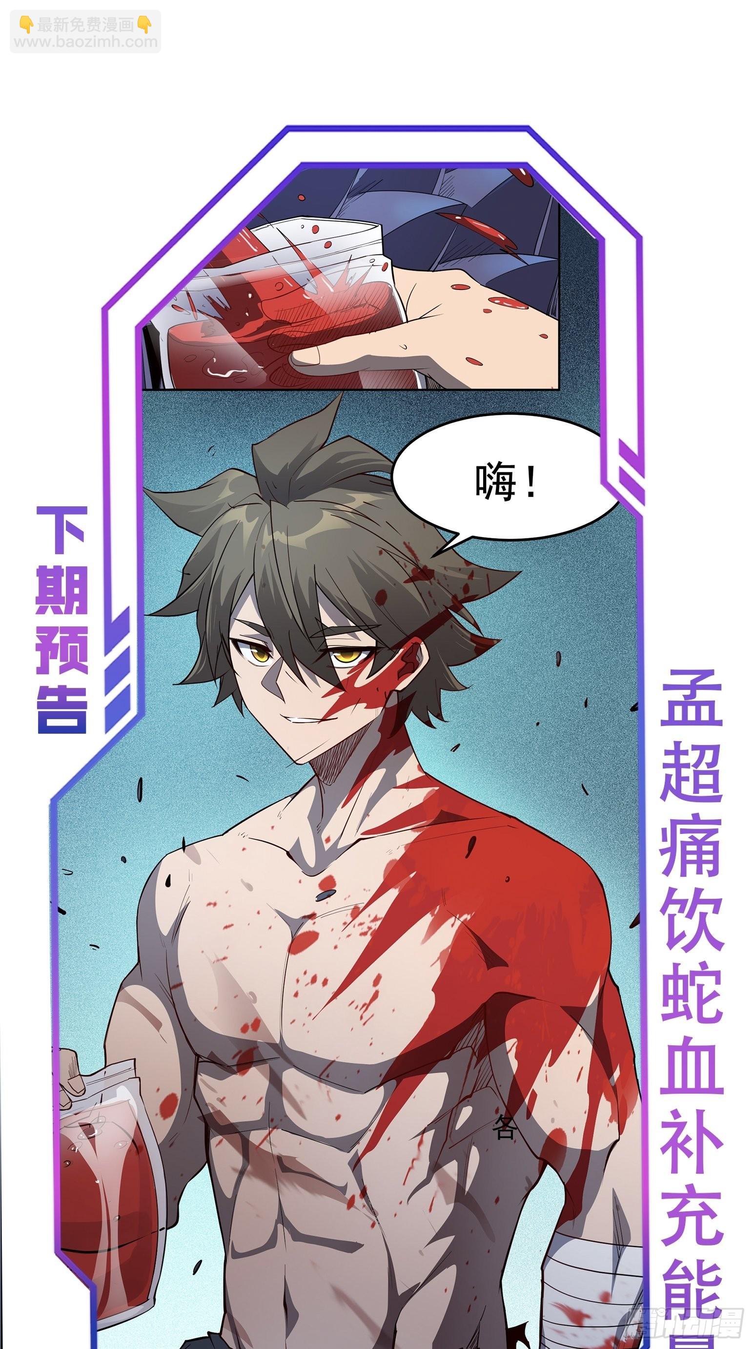 第75话 众监考官哄抢孟超-第77话