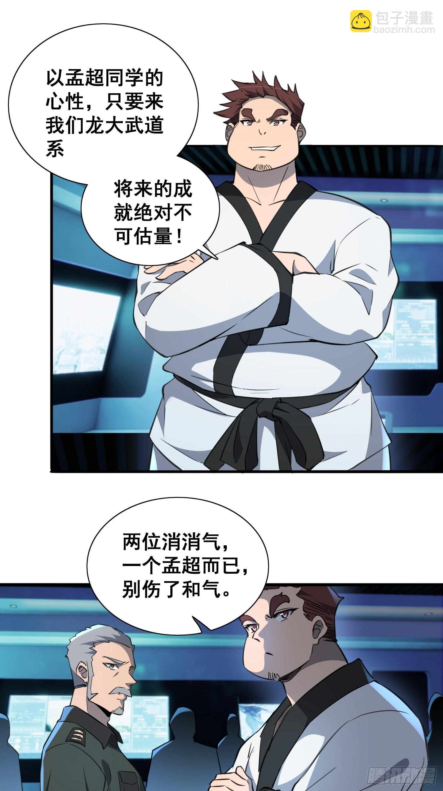 第75话 众监考官哄抢孟超-第77话