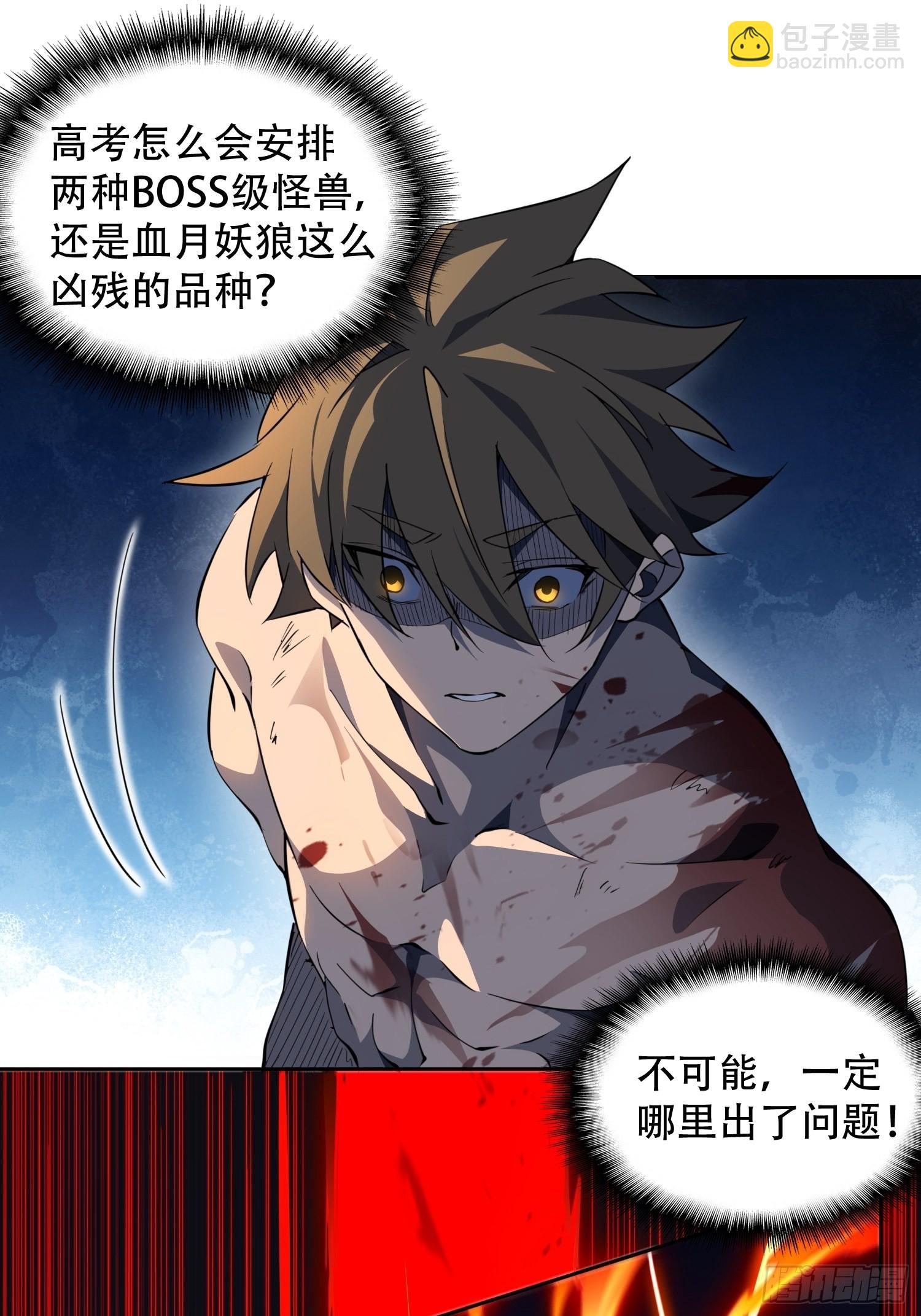 第77话 血月妖狼-第79话