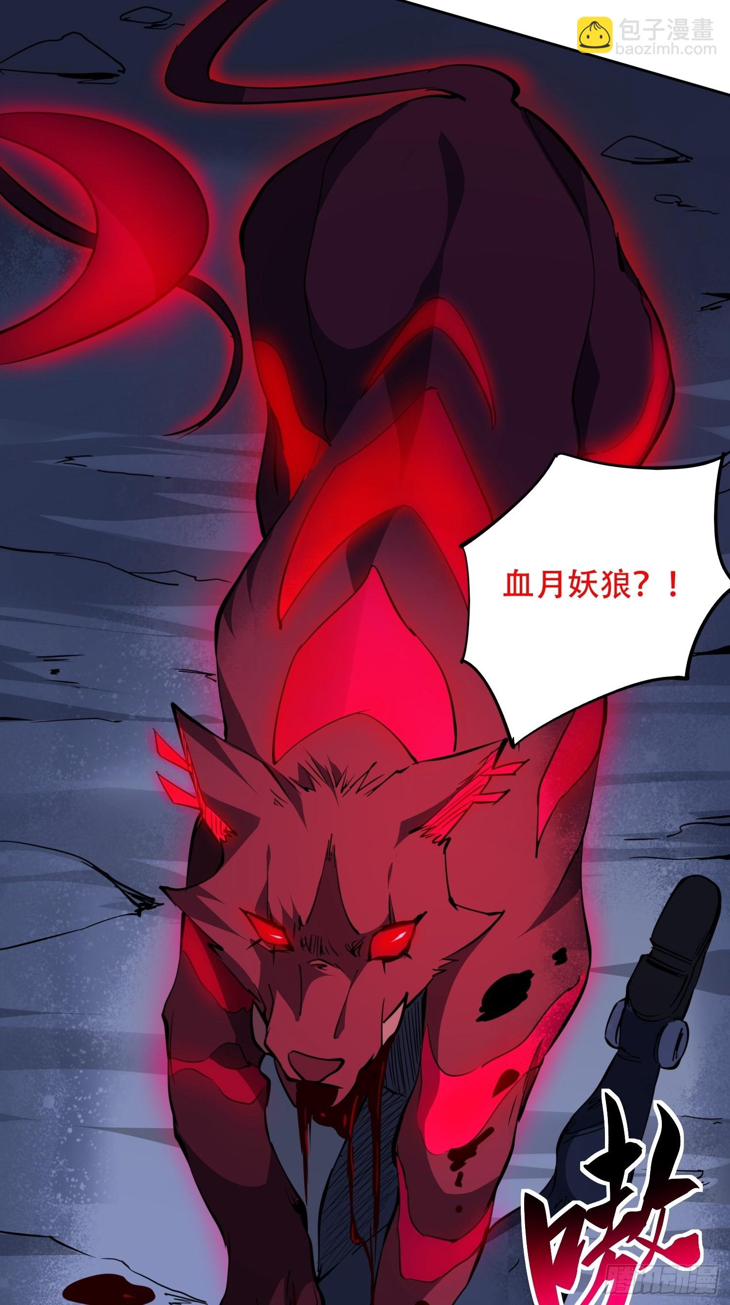 第77话 血月妖狼-第79话