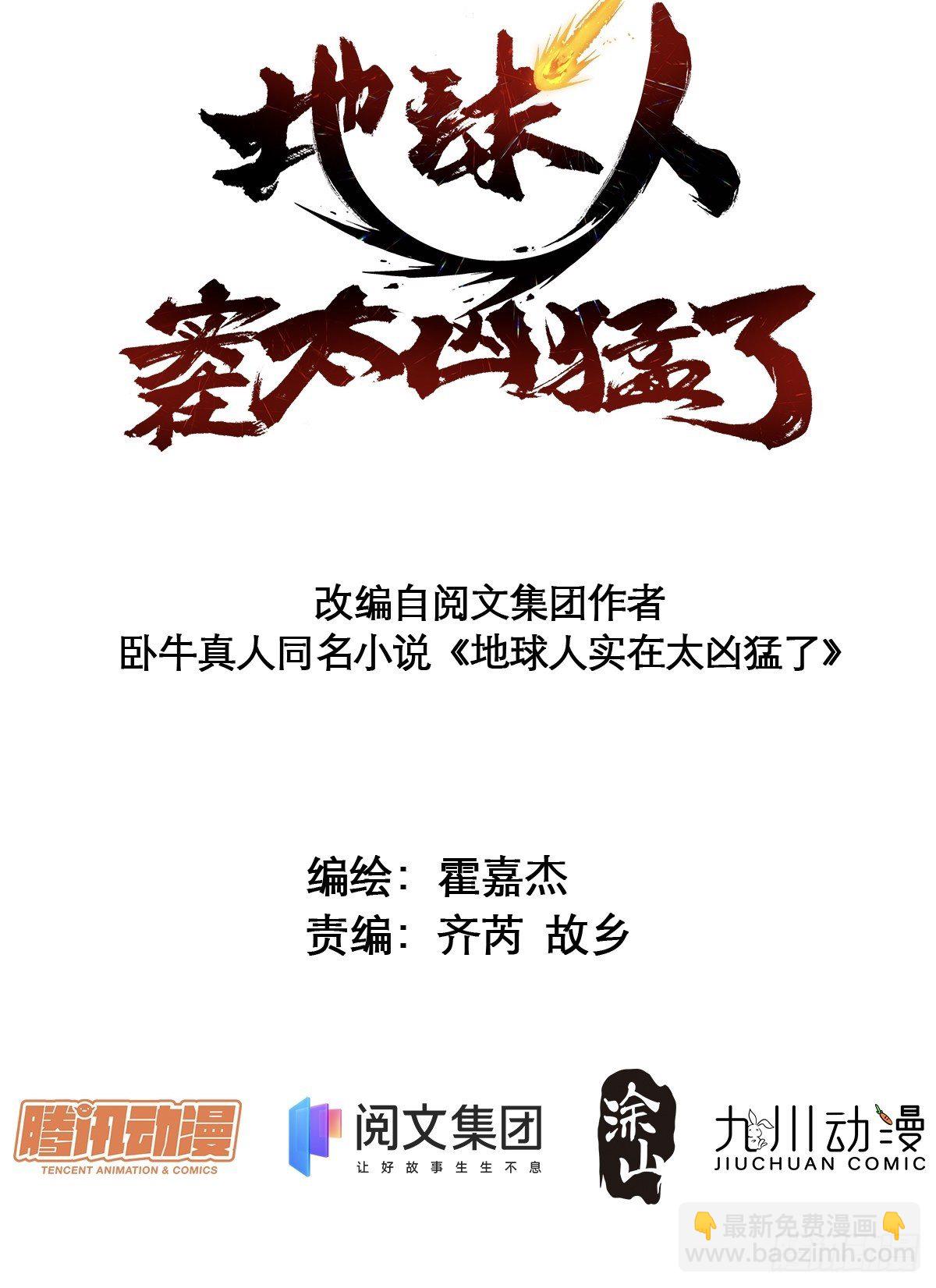 第7话 迷雾降临，虫群来袭！-第9话