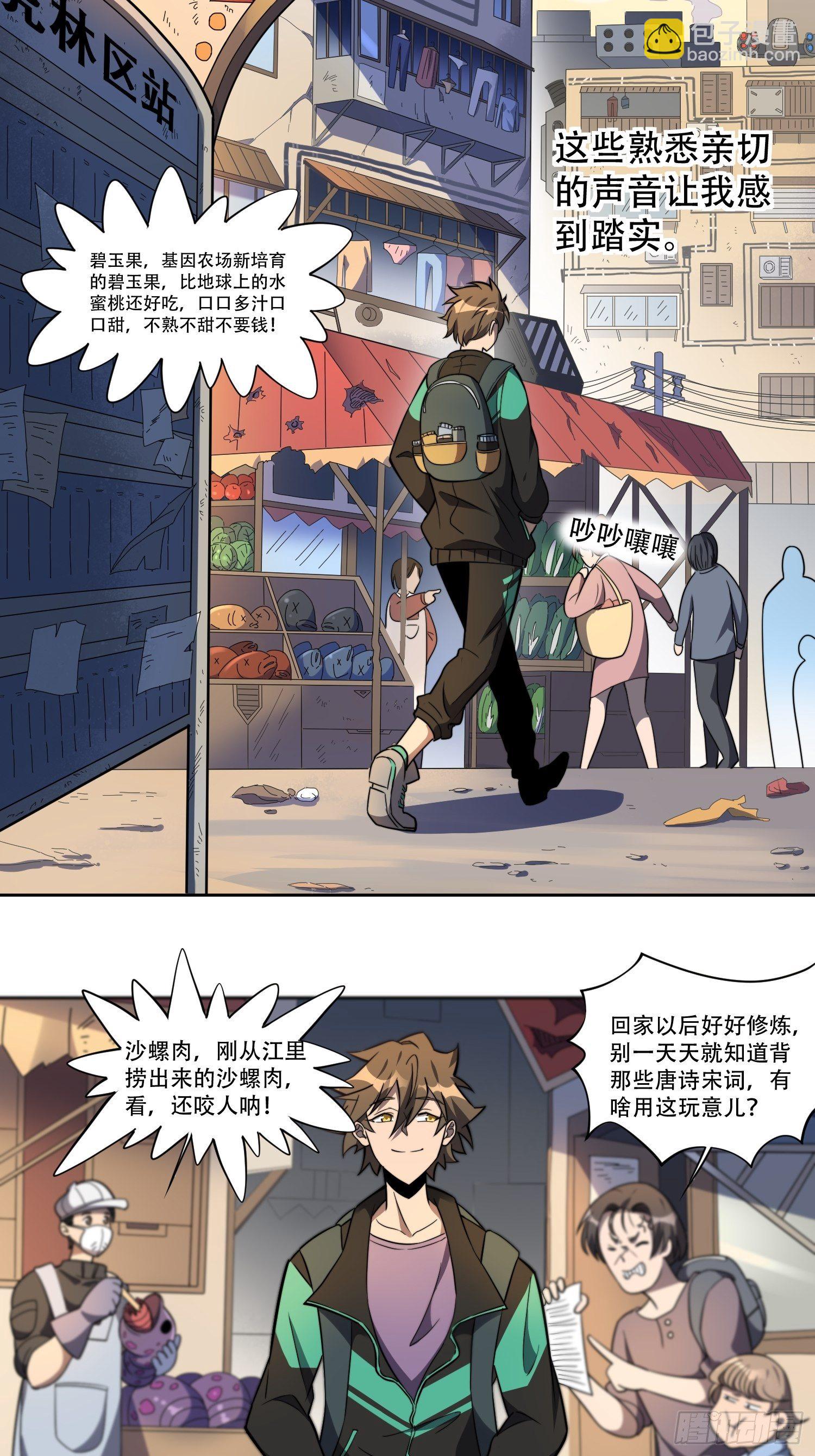 第7话 迷雾降临，虫群来袭！-第9话