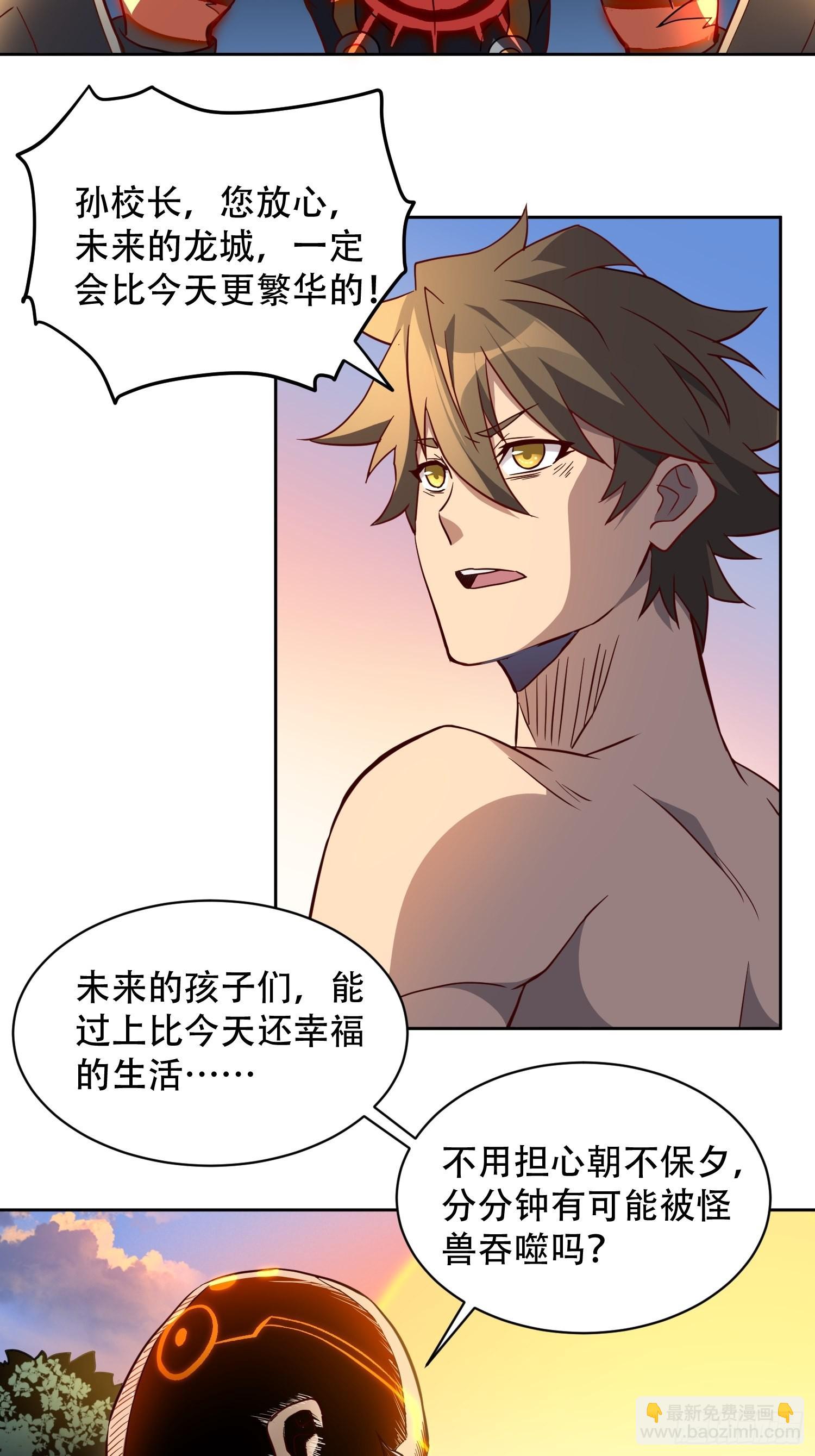 第83话 你在教我做事？！-第85话