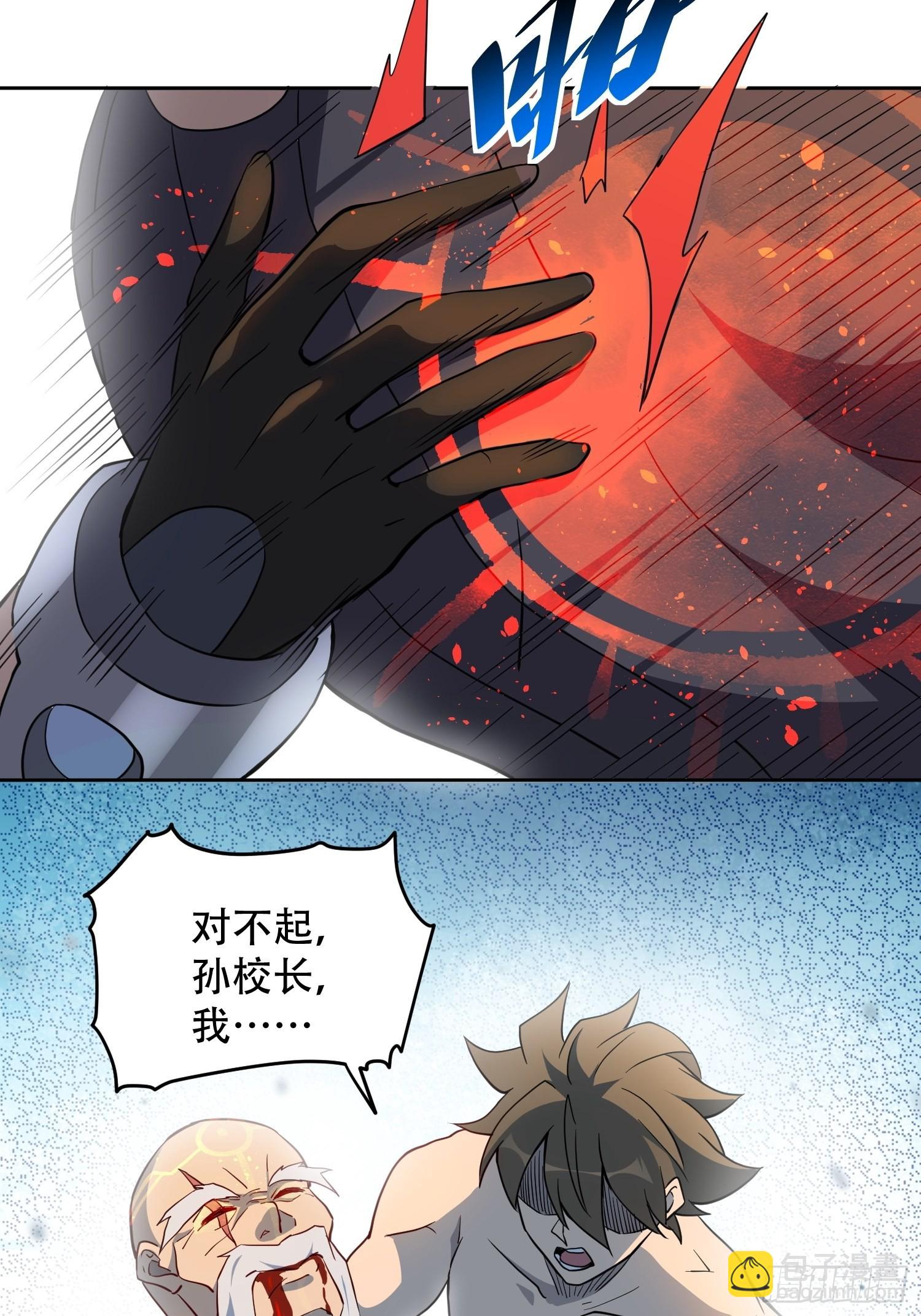 第83话 你在教我做事？！-第85话