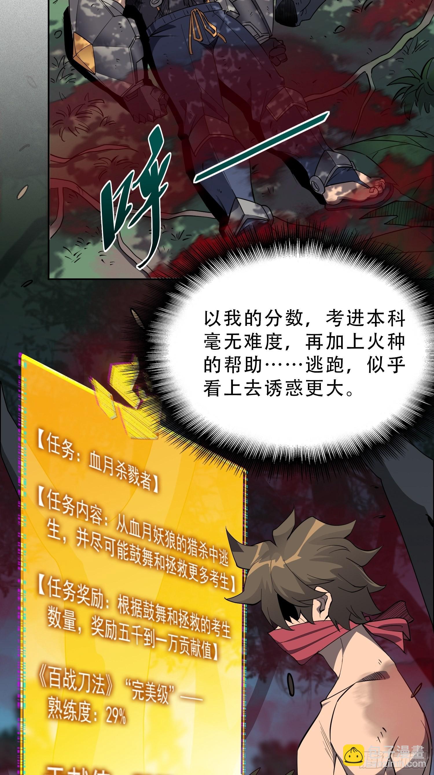 第83话 你在教我做事？！-第85话