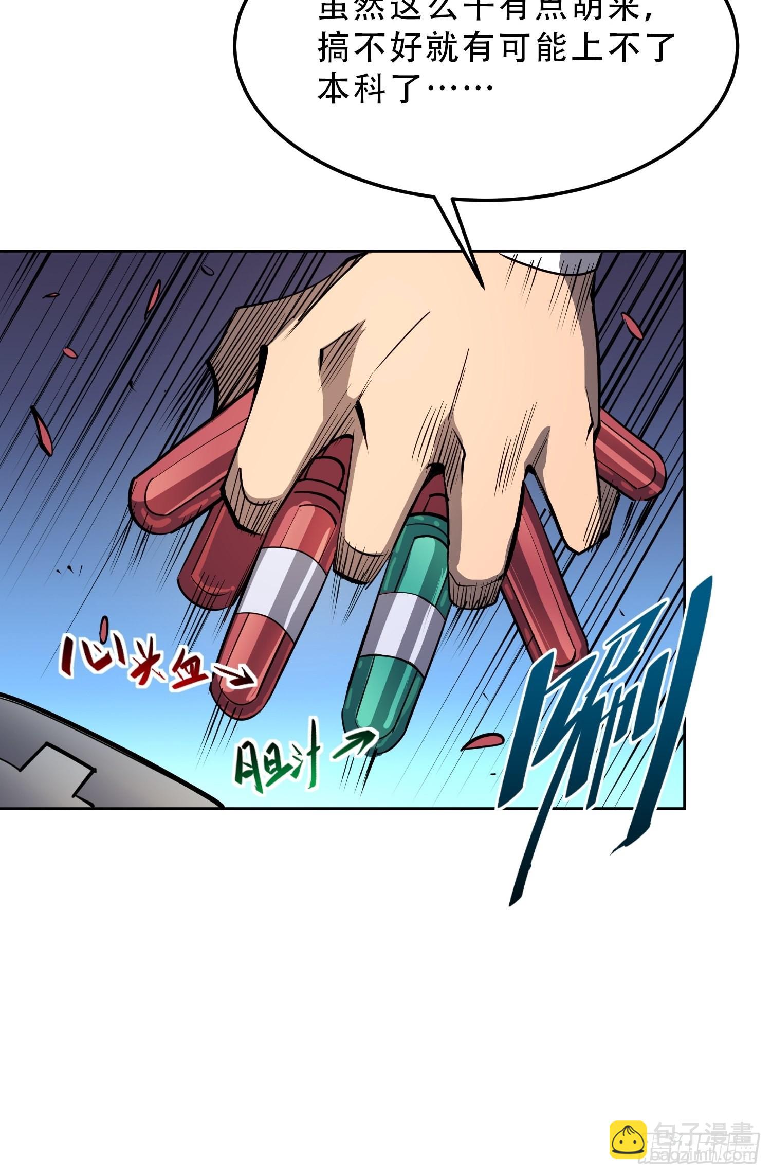 第83话 你在教我做事？！-第85话