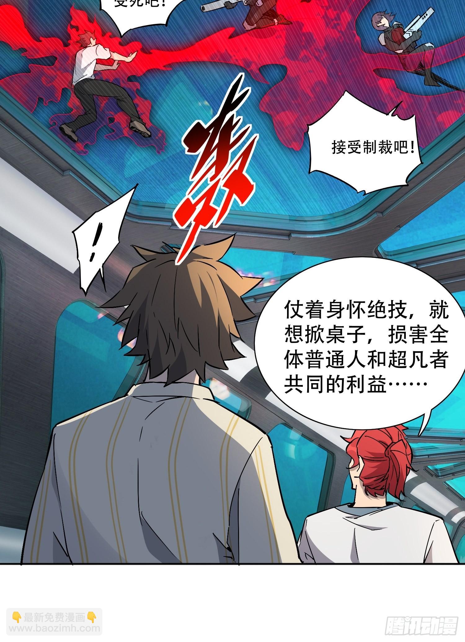 第87话 欢迎来到超凡者的世界-第89话