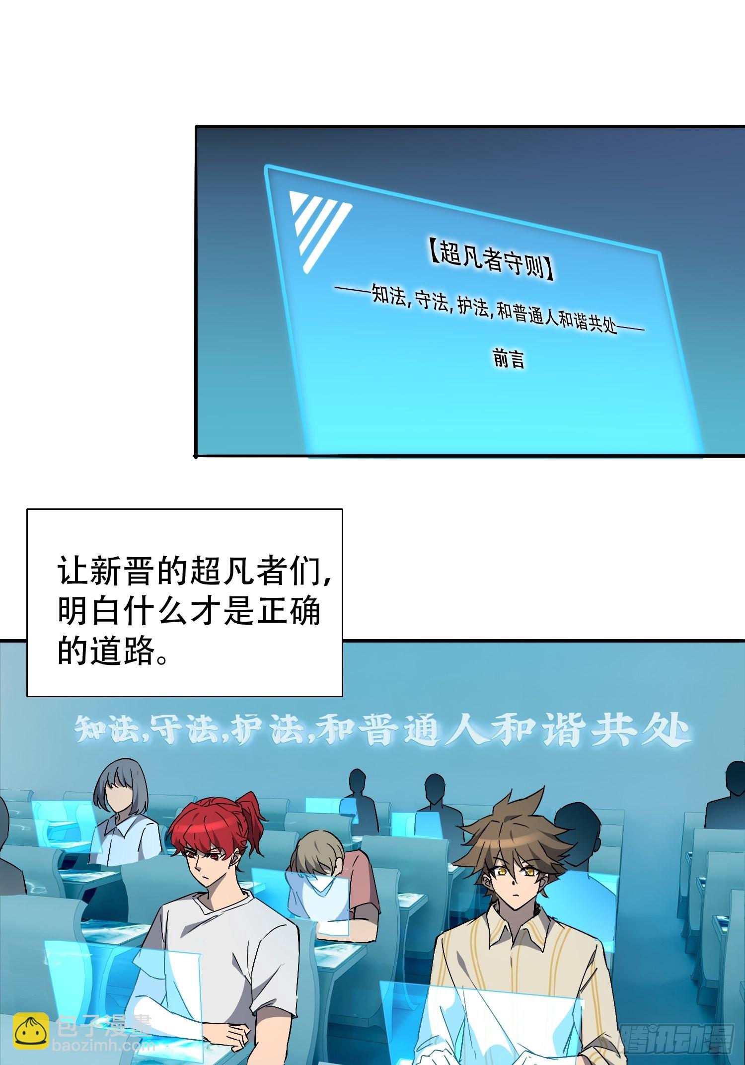第87话 欢迎来到超凡者的世界-第89话