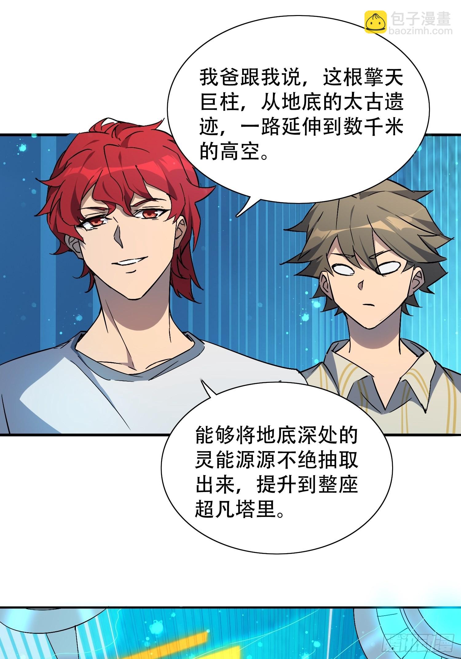 第87话 欢迎来到超凡者的世界-第89话