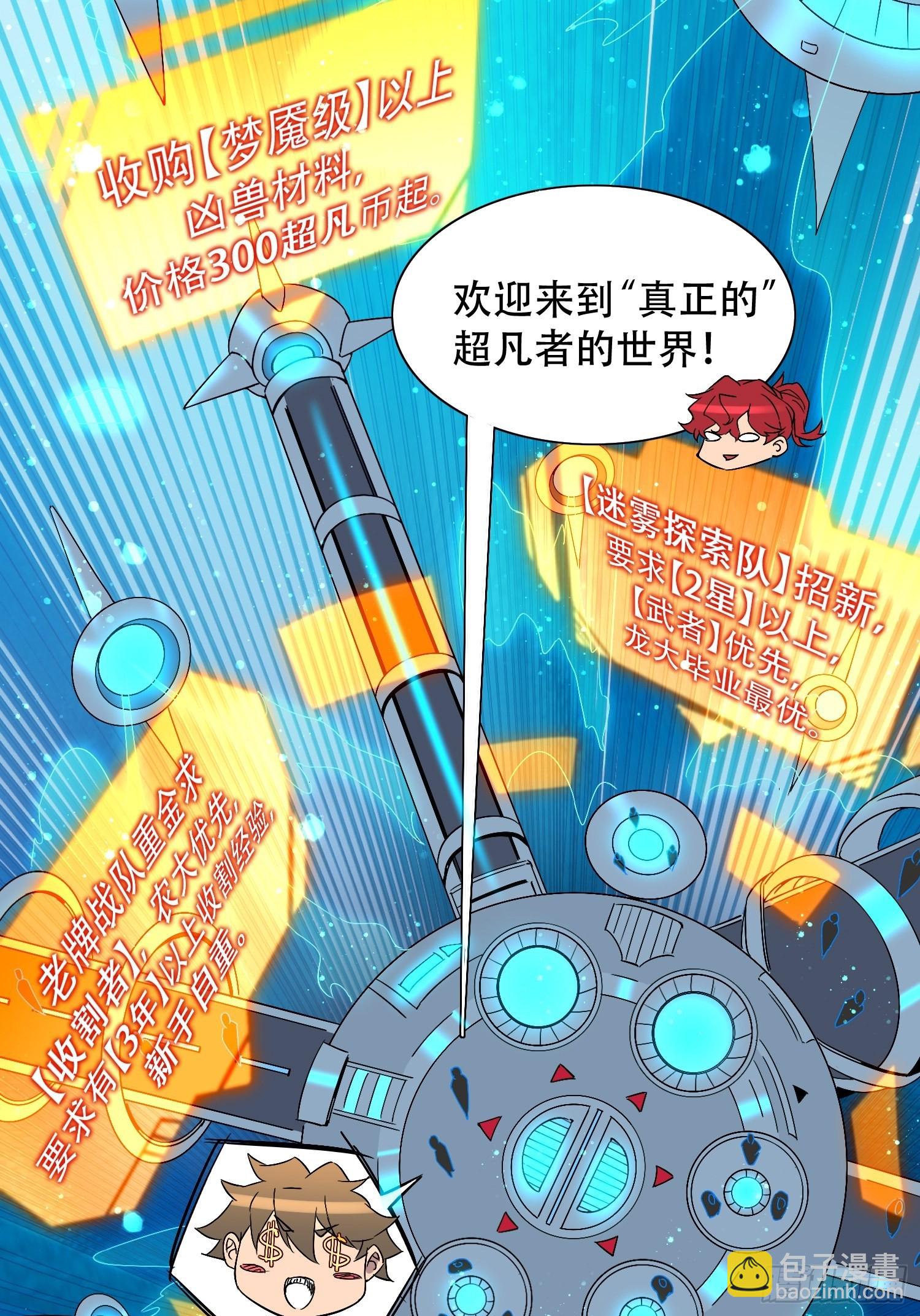 第87话 欢迎来到超凡者的世界-第89话