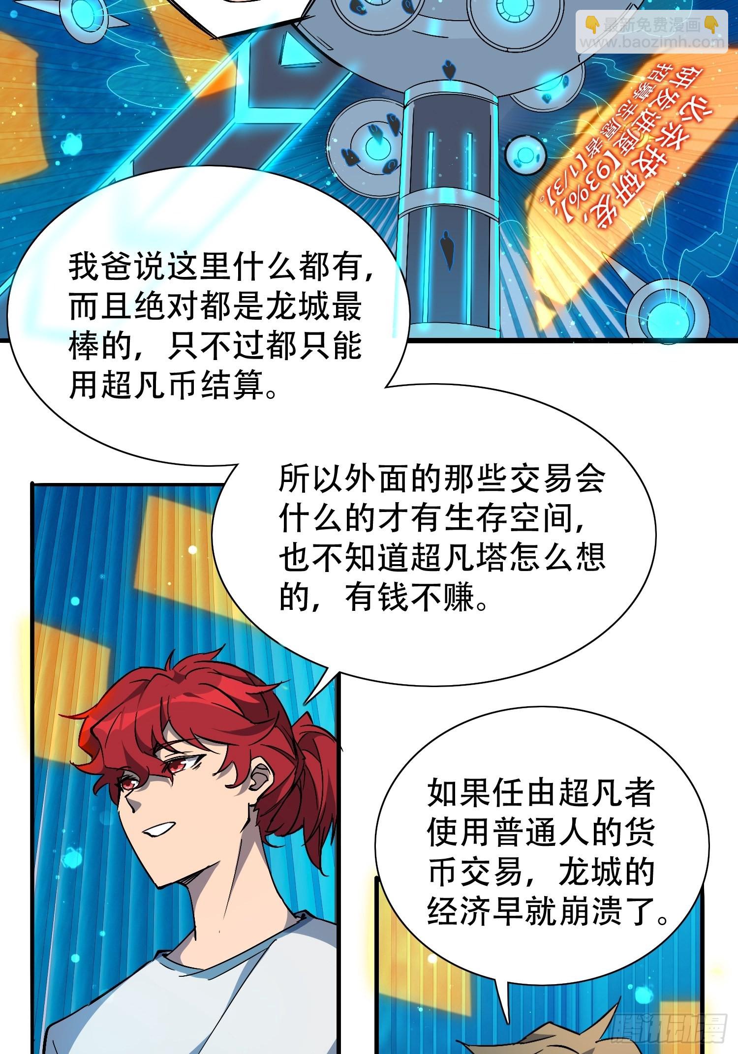 第87话 欢迎来到超凡者的世界-第89话