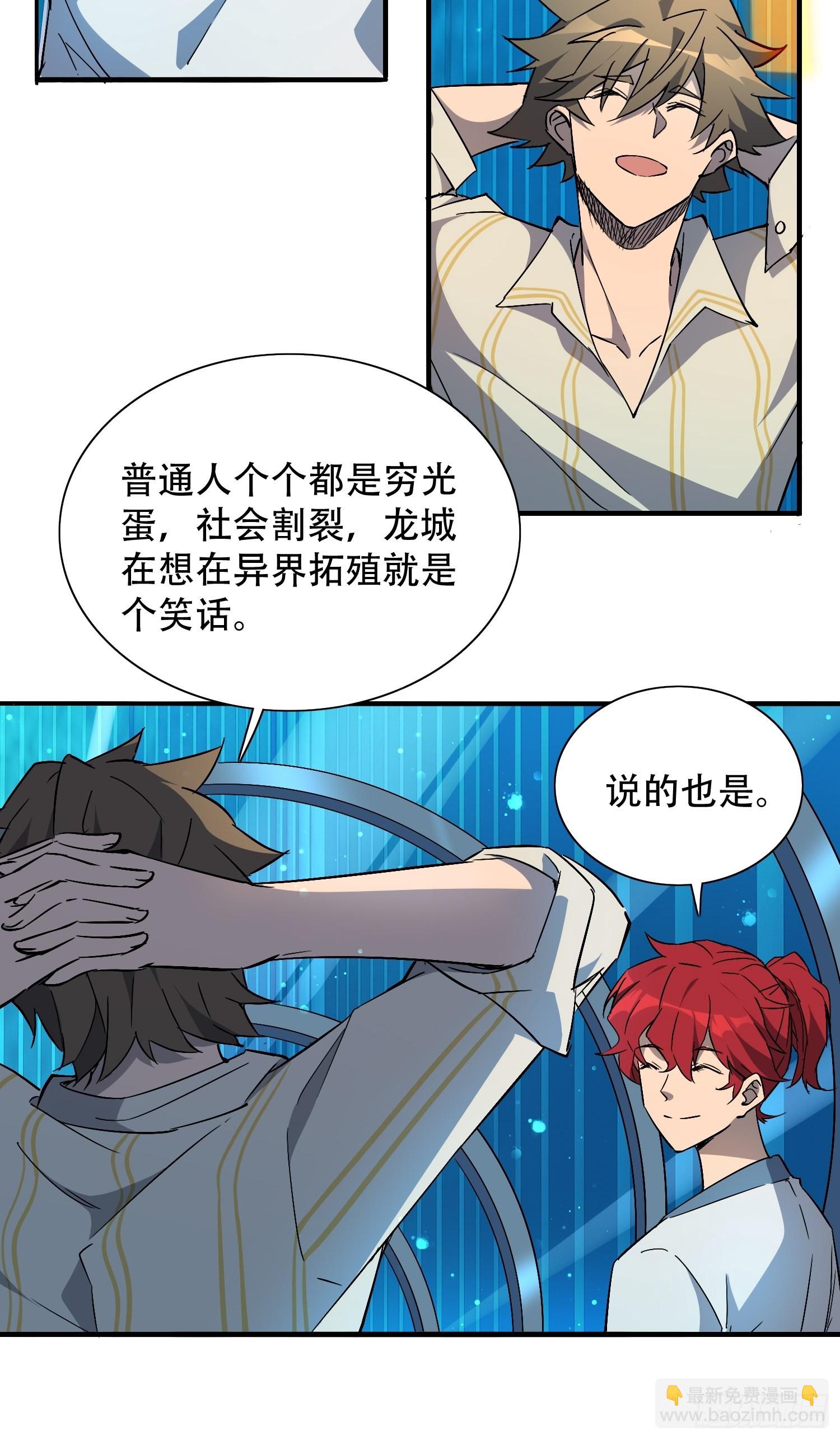 第87话 欢迎来到超凡者的世界-第89话