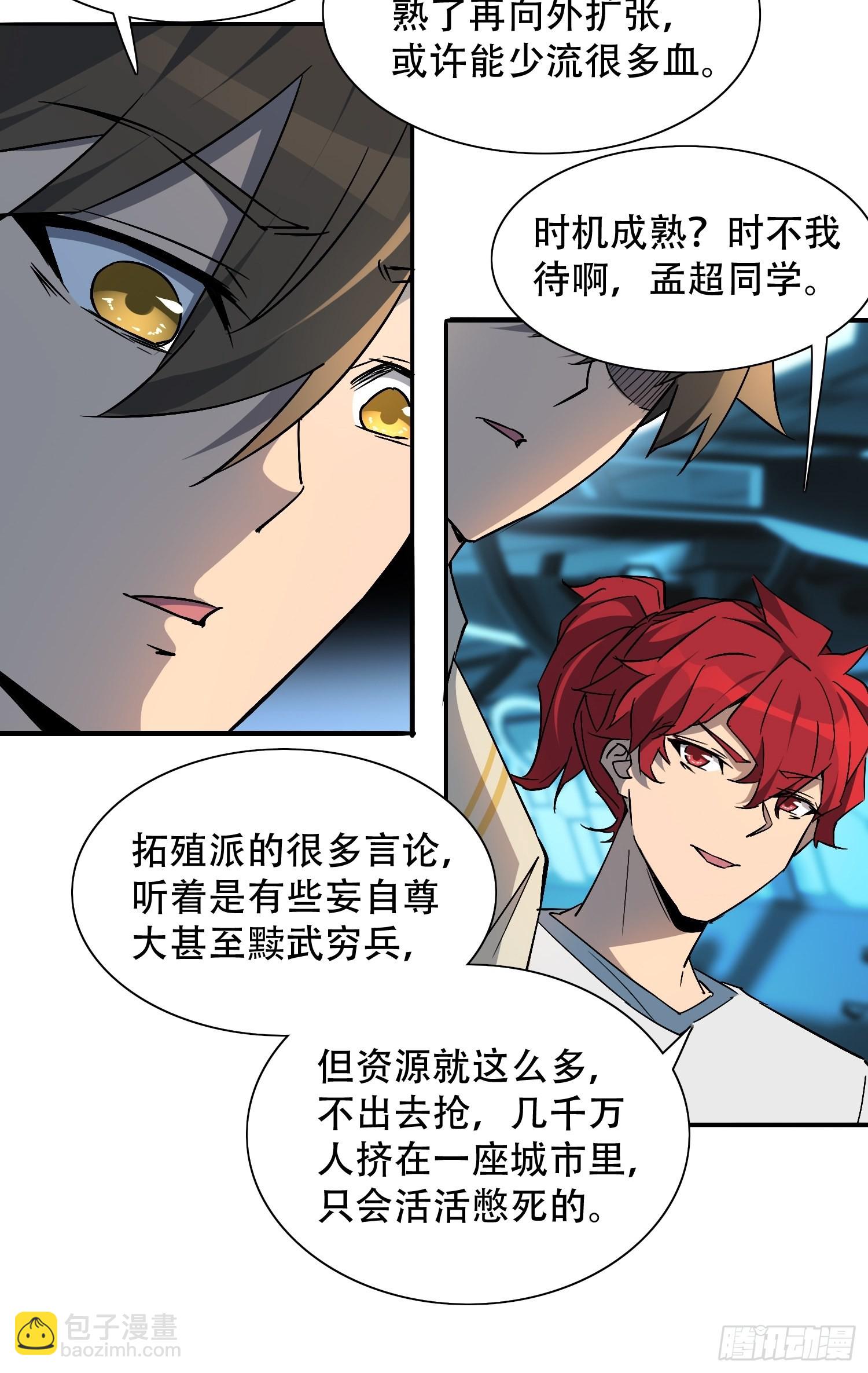 第87话 欢迎来到超凡者的世界-第89话