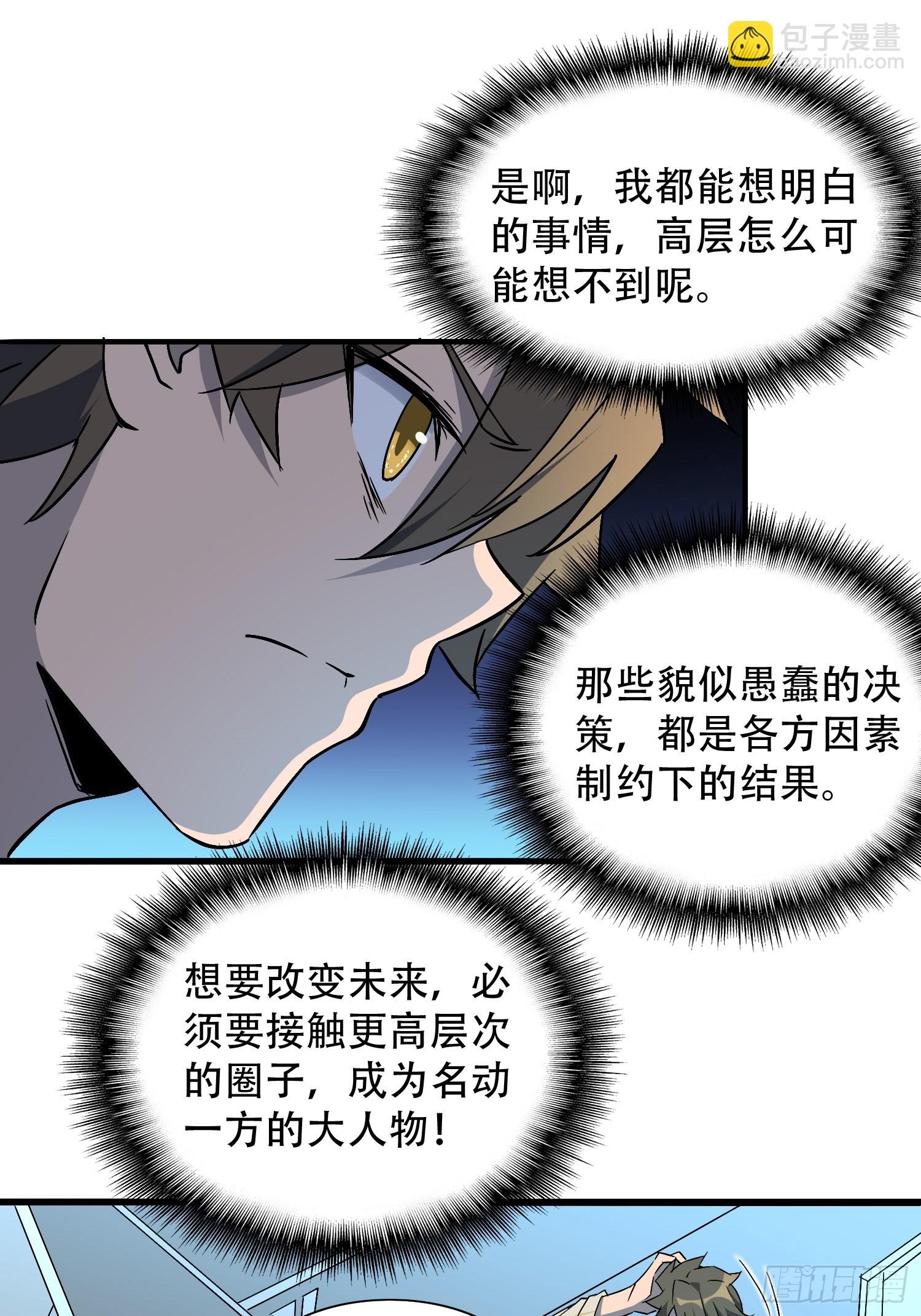 第87话 欢迎来到超凡者的世界-第89话