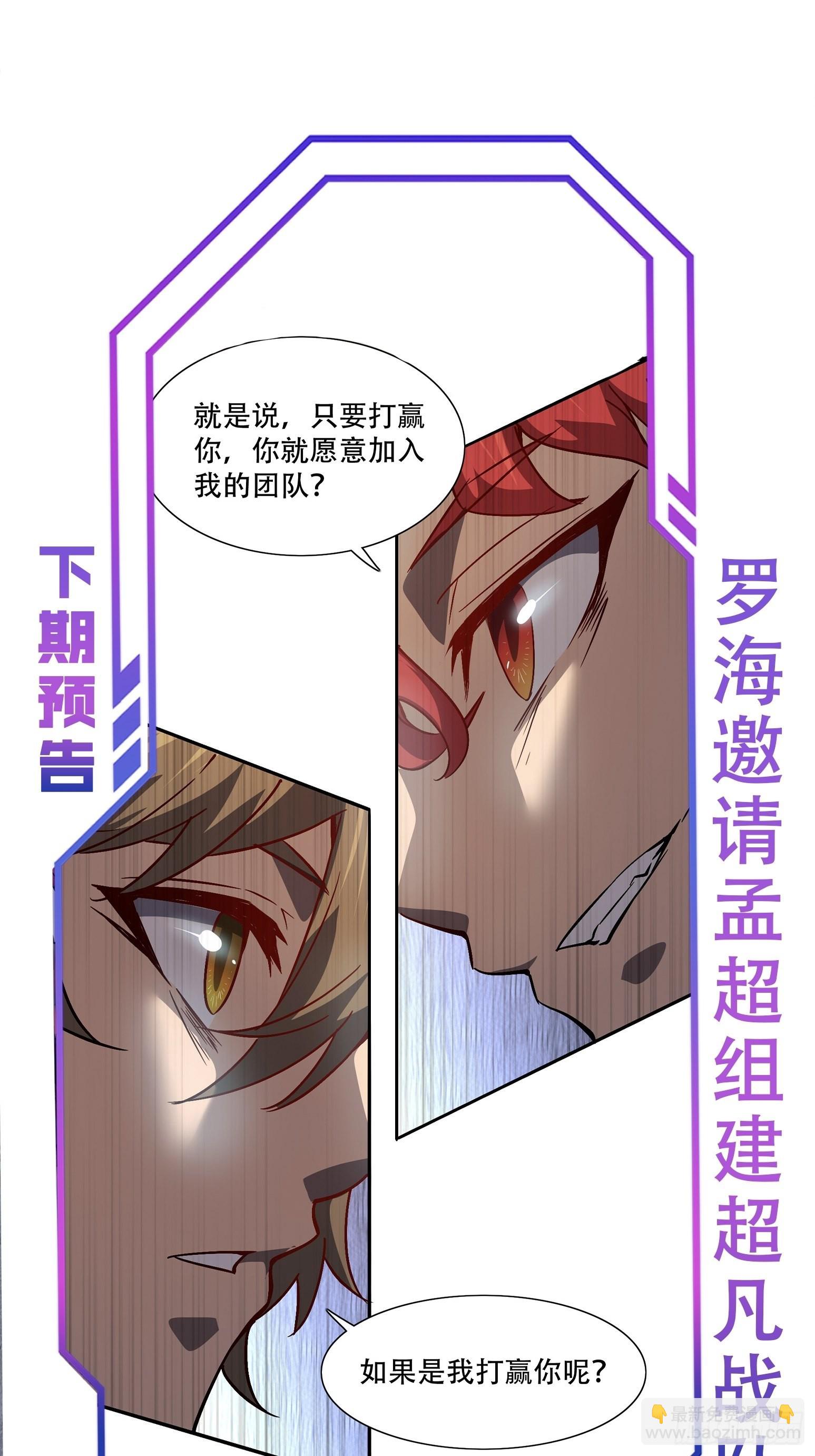 第87话 欢迎来到超凡者的世界-第89话