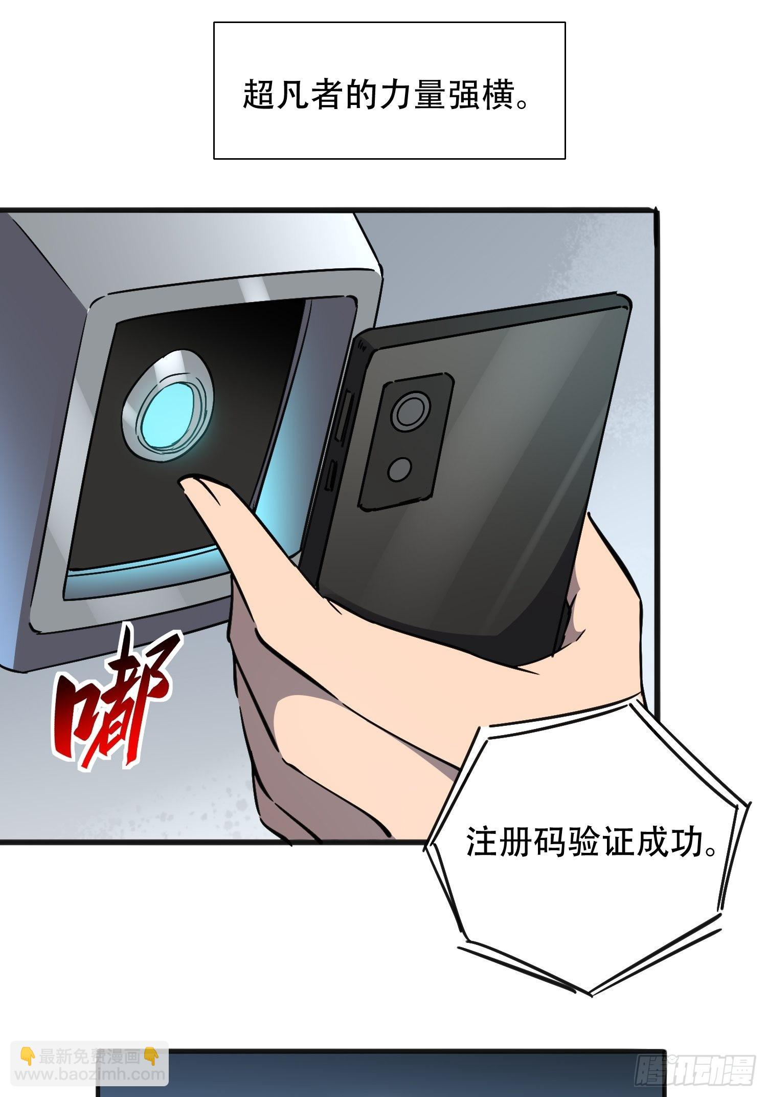 第87话 欢迎来到超凡者的世界-第89话