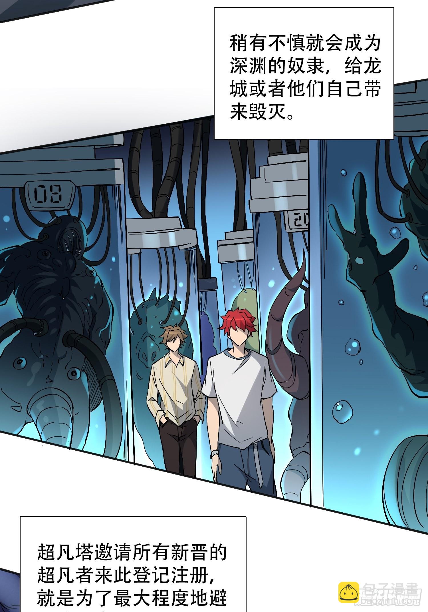 第87话 欢迎来到超凡者的世界-第89话