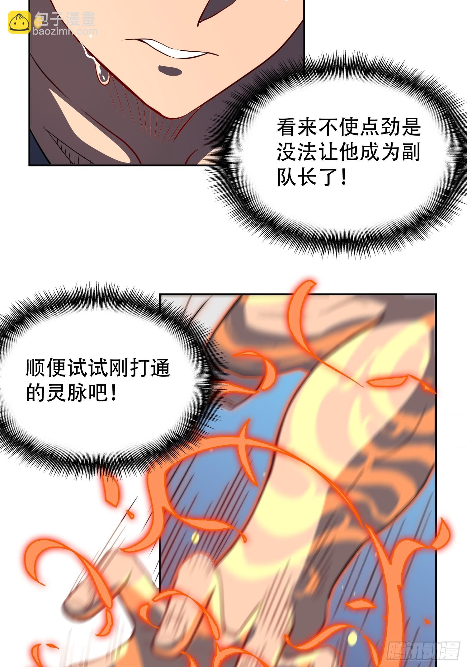 第89话 你真的赢了我吗？-第91话