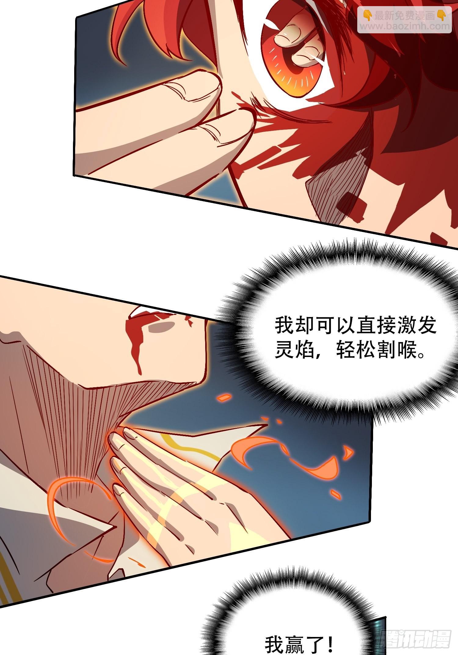 第89话 你真的赢了我吗？-第91话