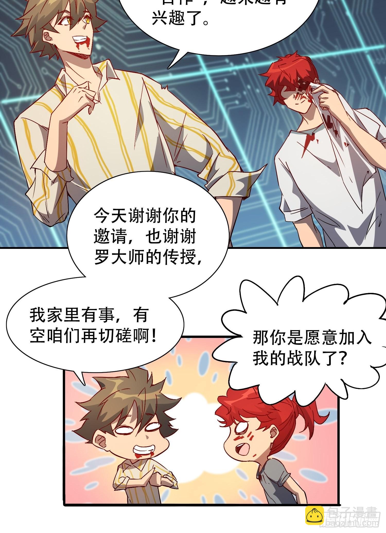 第89话 你真的赢了我吗？-第91话