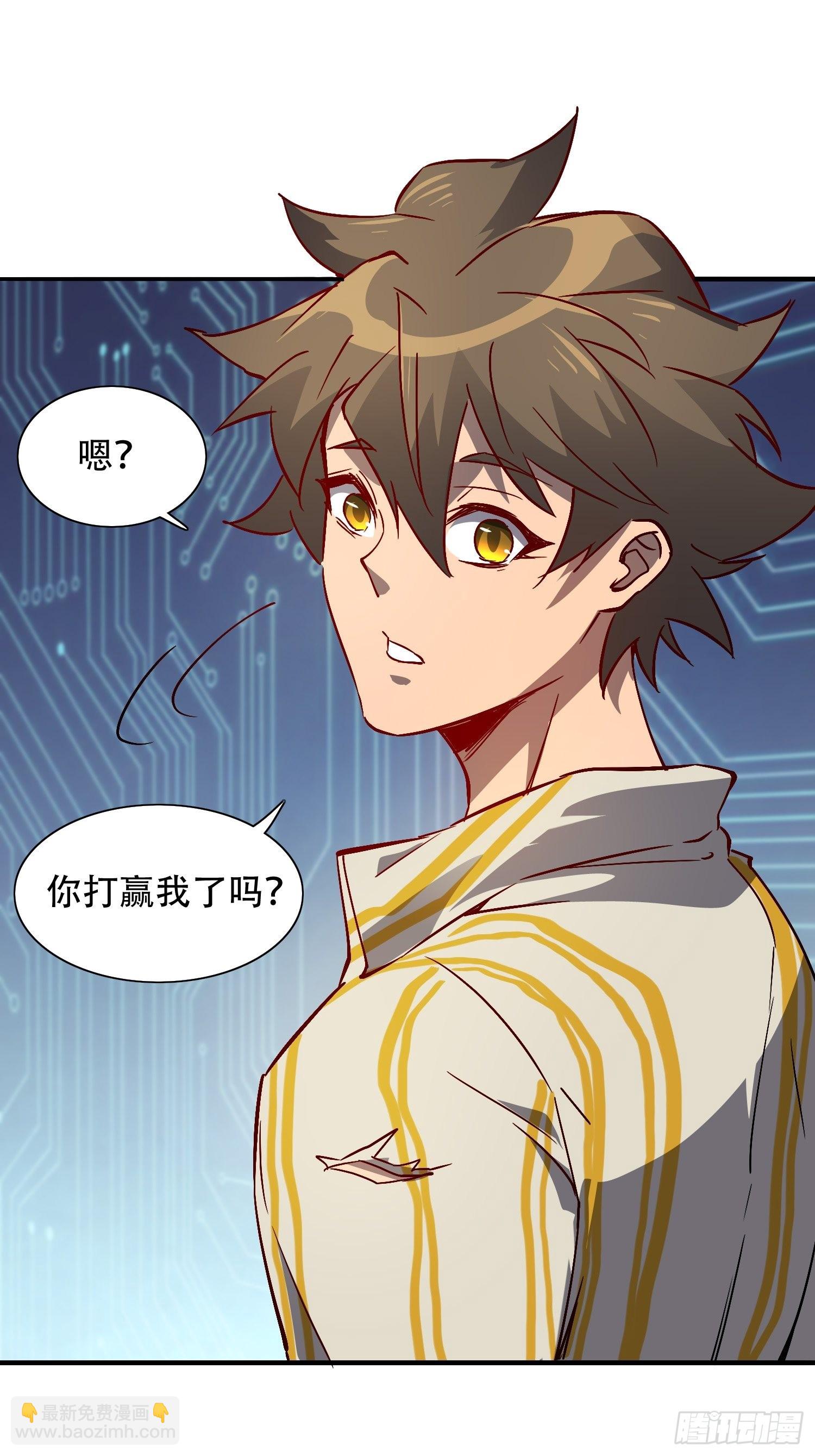 第89话 你真的赢了我吗？-第91话