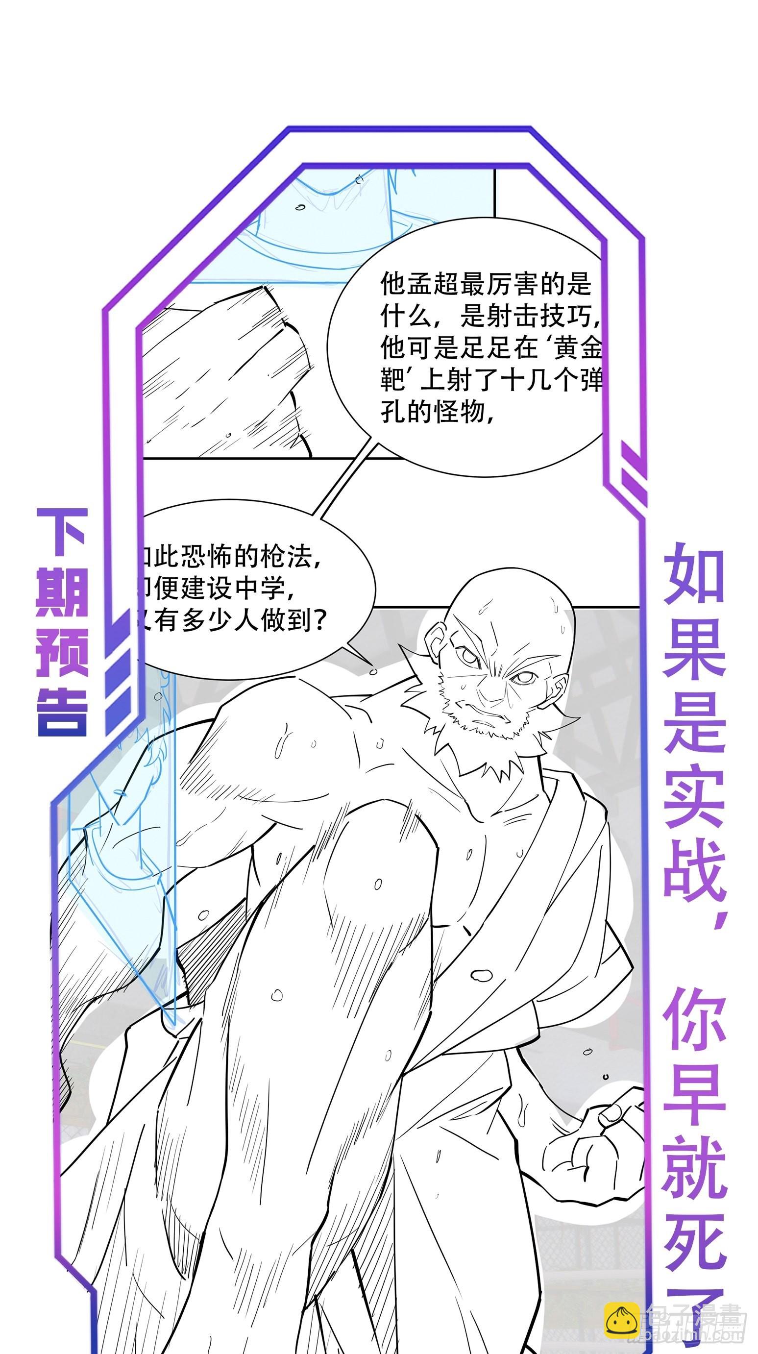 第89话 你真的赢了我吗？-第91话