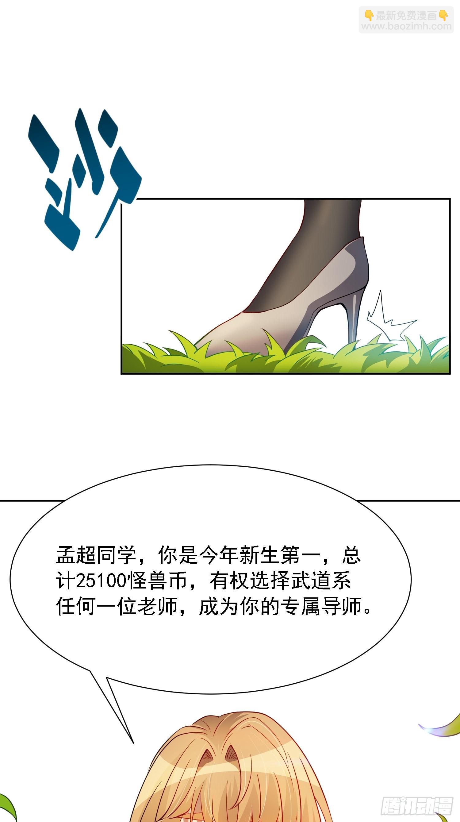 第97话 顾老师，我来了！-第99话