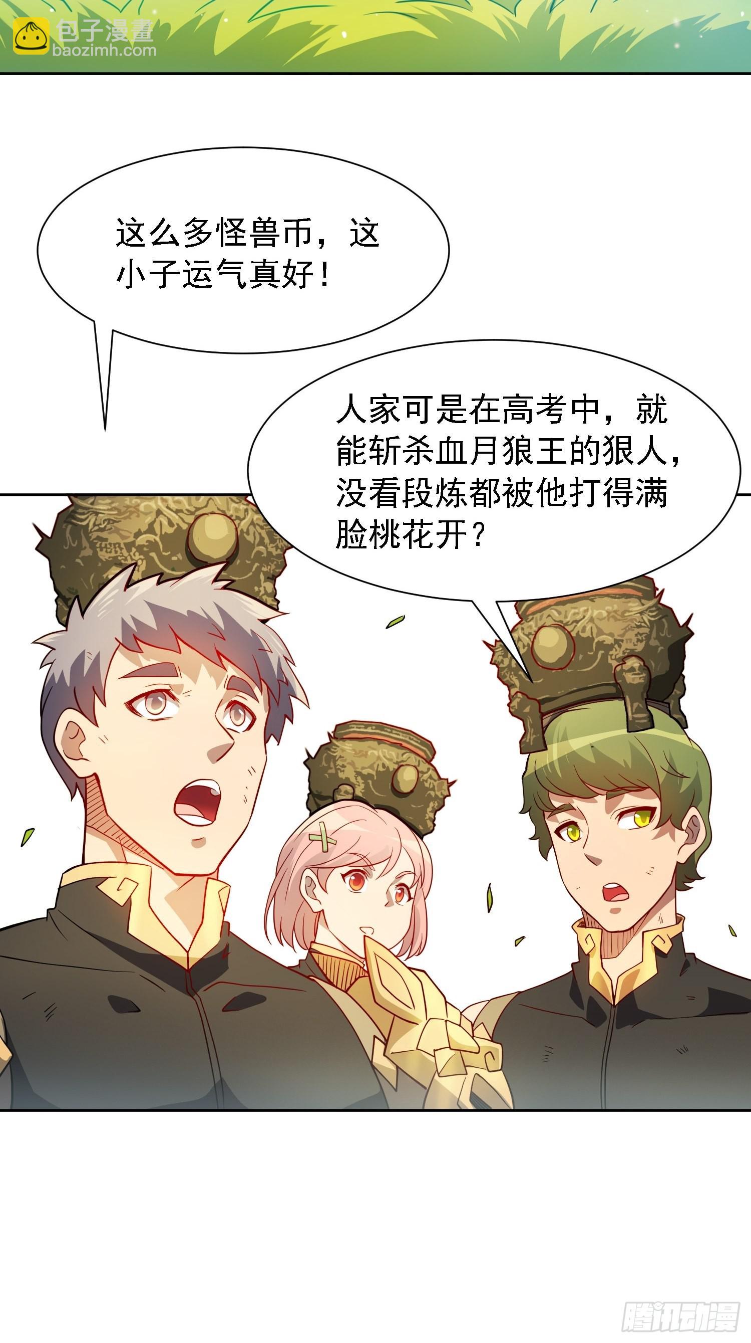 第97话 顾老师，我来了！-第99话