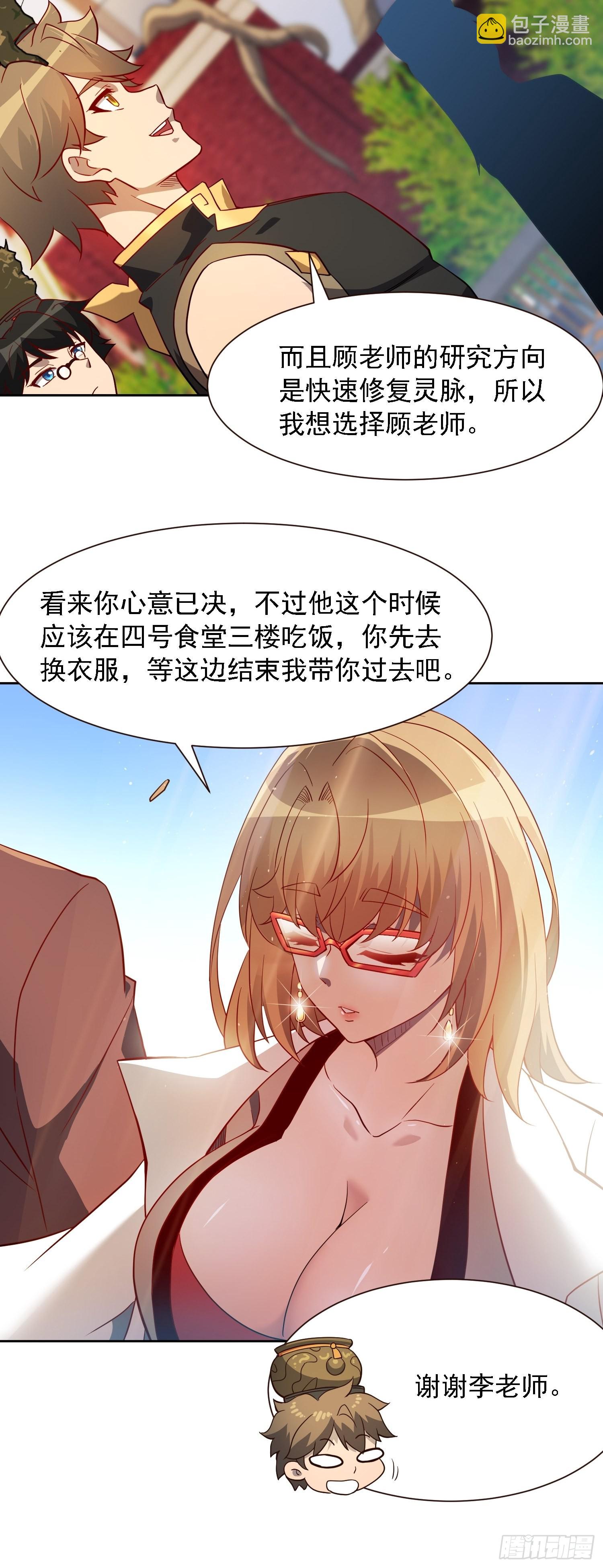 第97话 顾老师，我来了！-第99话
