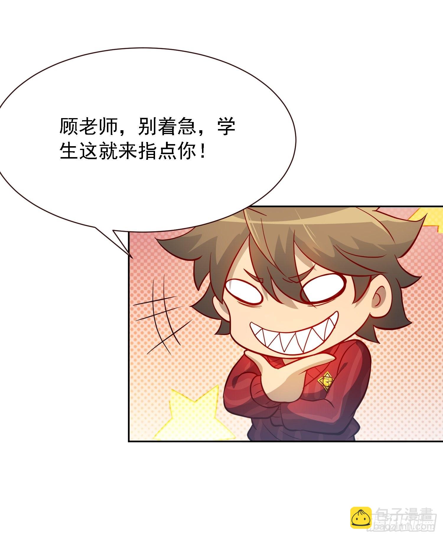 第97话 顾老师，我来了！-第99话