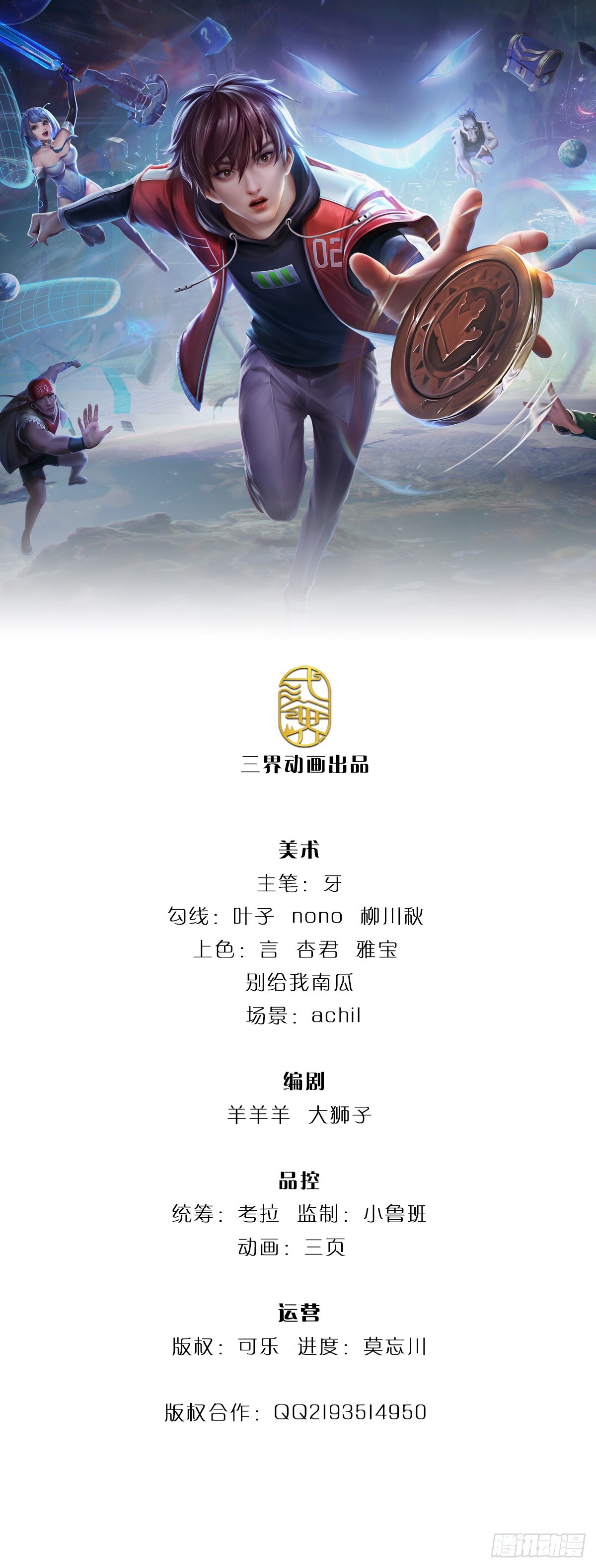 第18话 得意太早了-第19话