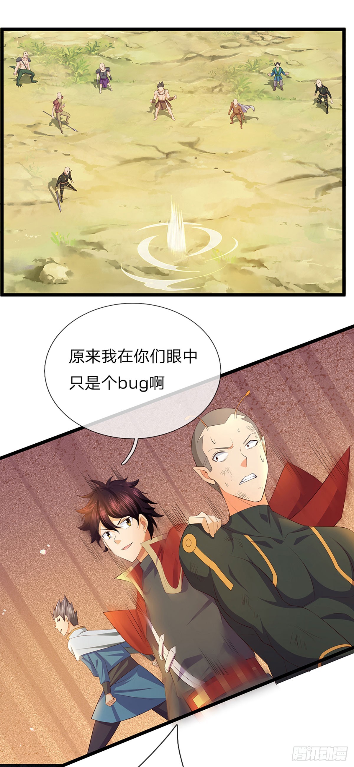 第1话 boss战之我是bug-第71话