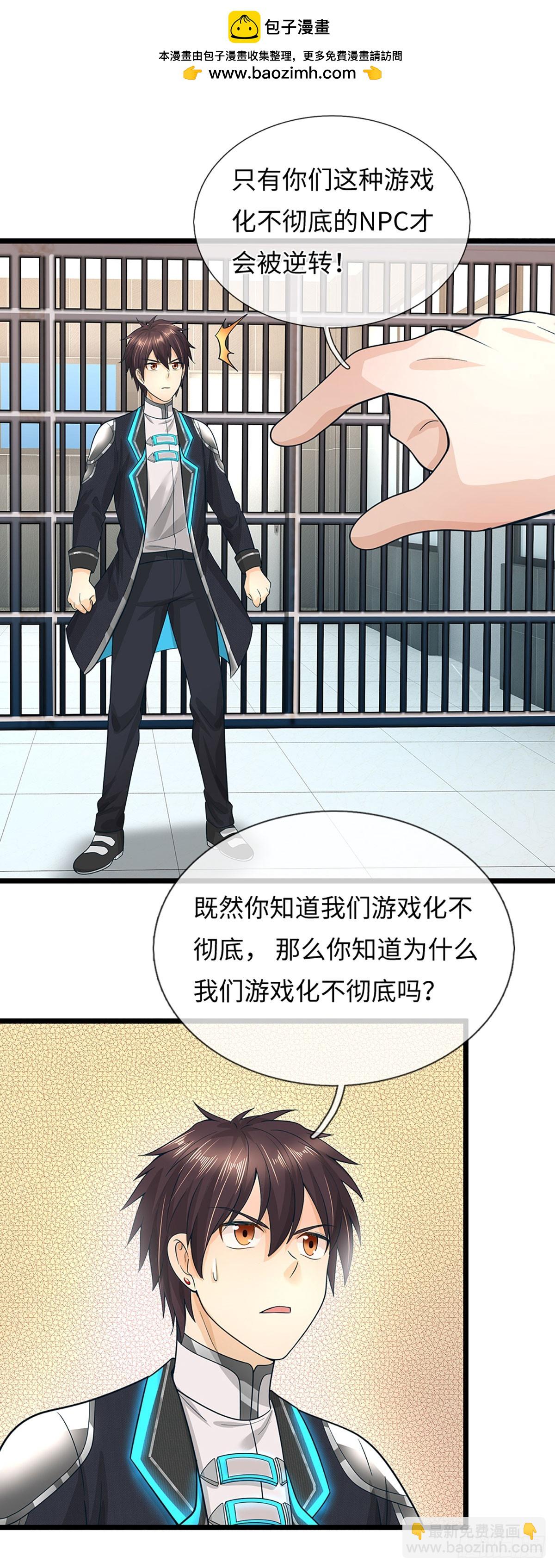 第56话 游戏化不彻底-第57话