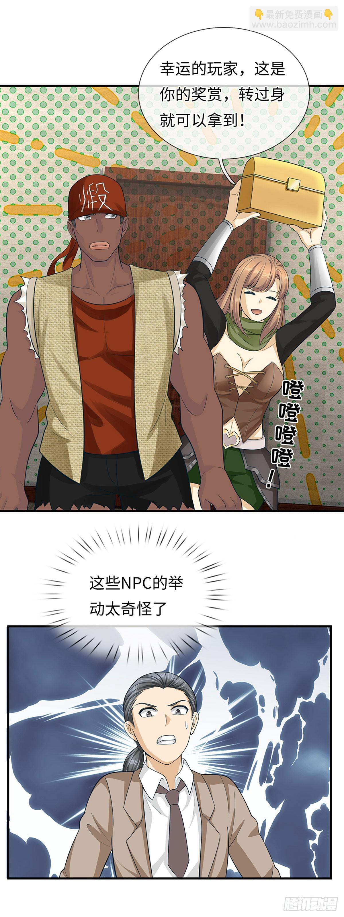 第64话 请闭上你的&hellip;&hellip;眼睛！-第65话