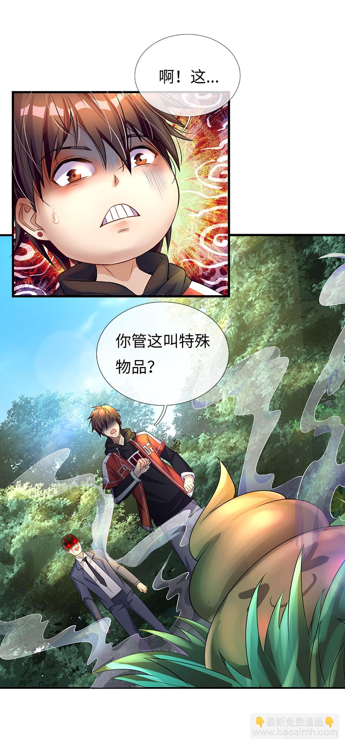 第8话 任务一寻找特殊物品-第9话