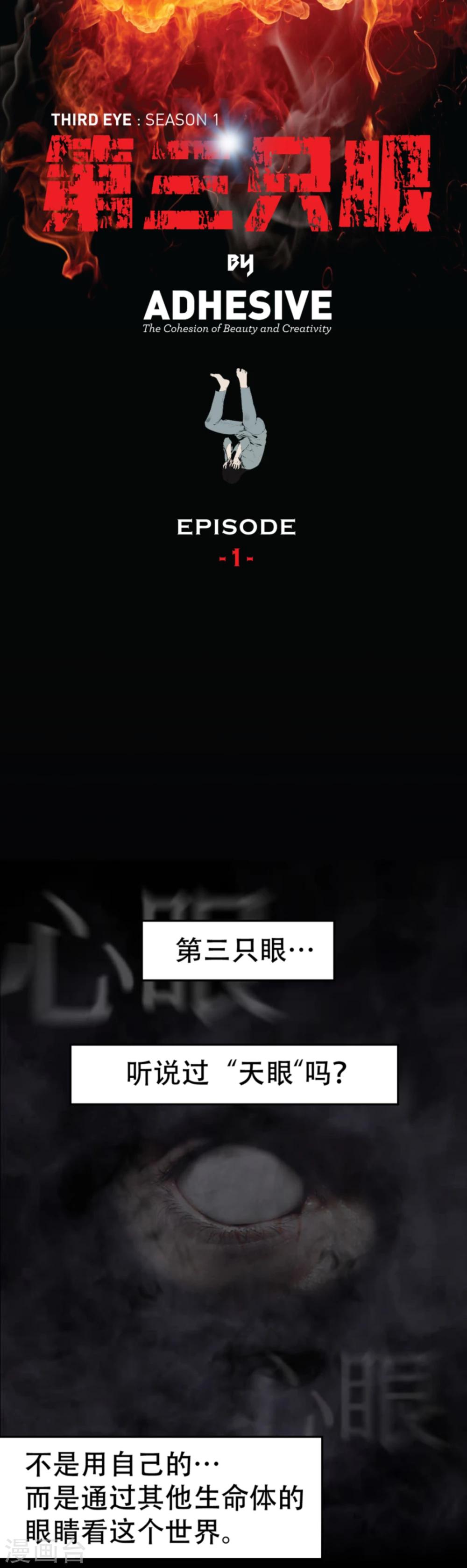 第1话 什么都可以看得见的&ldquo;心眼&rdquo;？-第1话