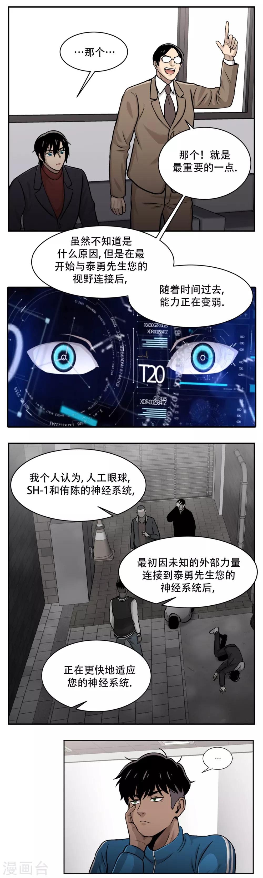 第11话 我急切需要你的帮助！-第11话