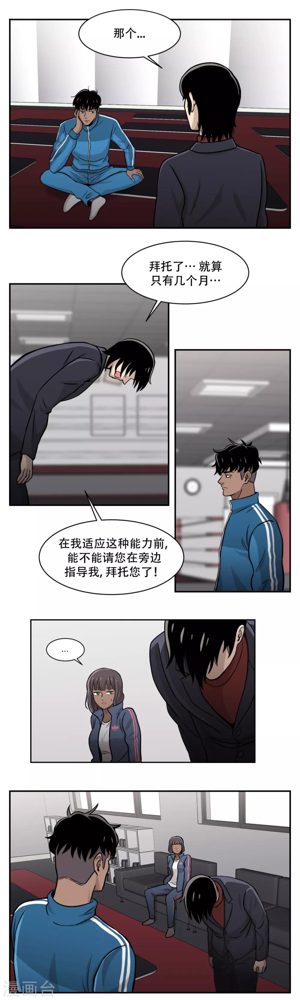 第11话 我急切需要你的帮助！-第11话