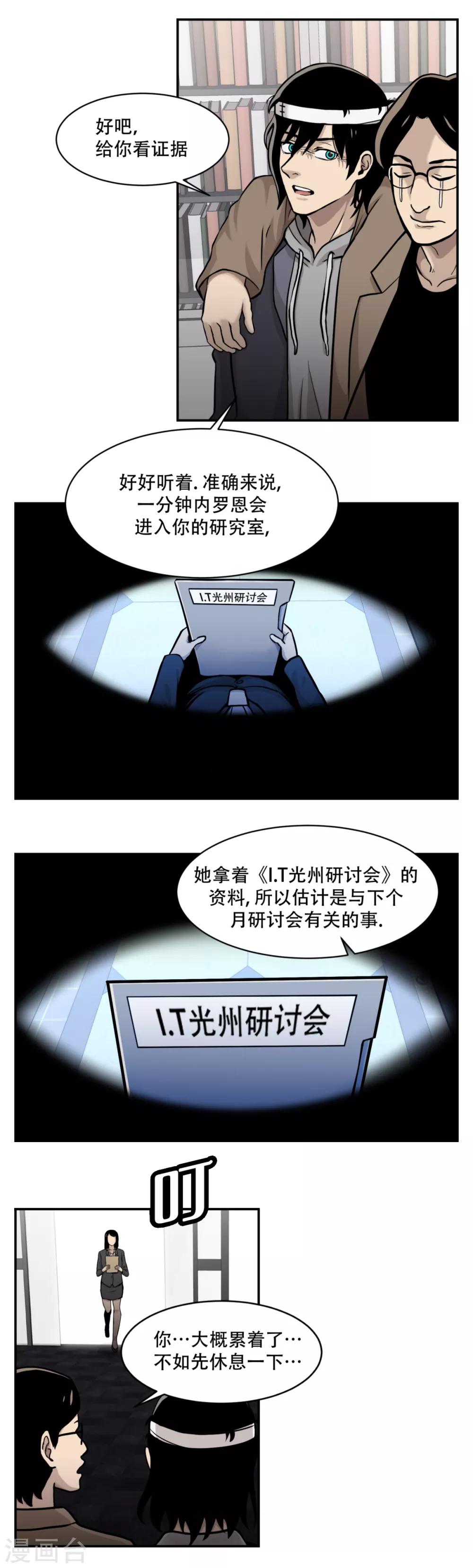 第11话 我急切需要你的帮助！-第11话