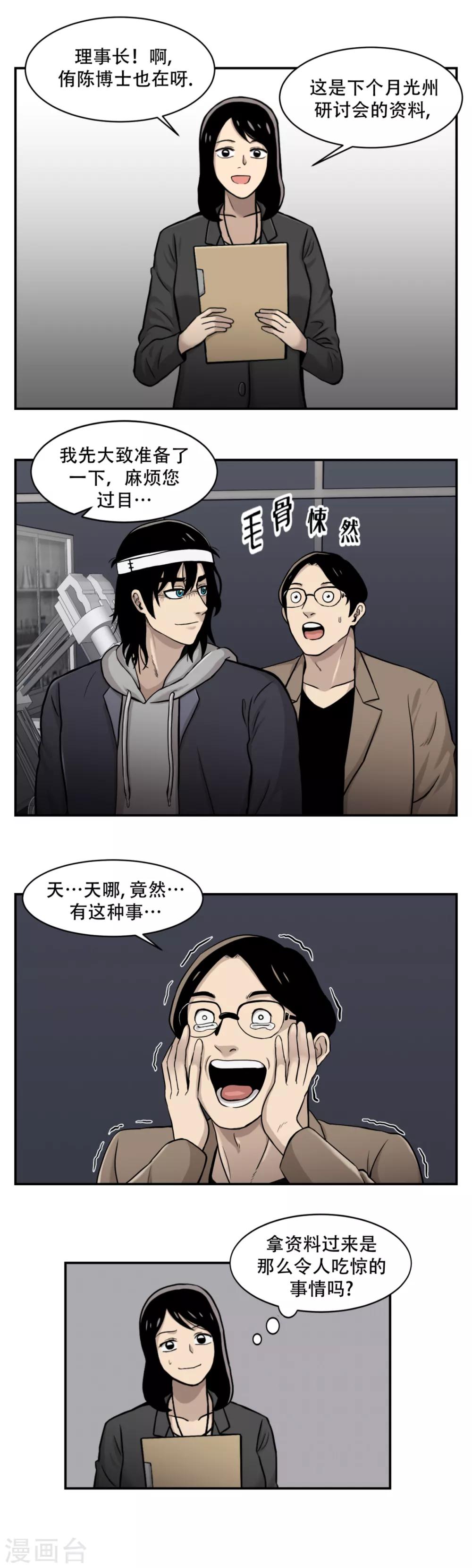 第11话 我急切需要你的帮助！-第11话