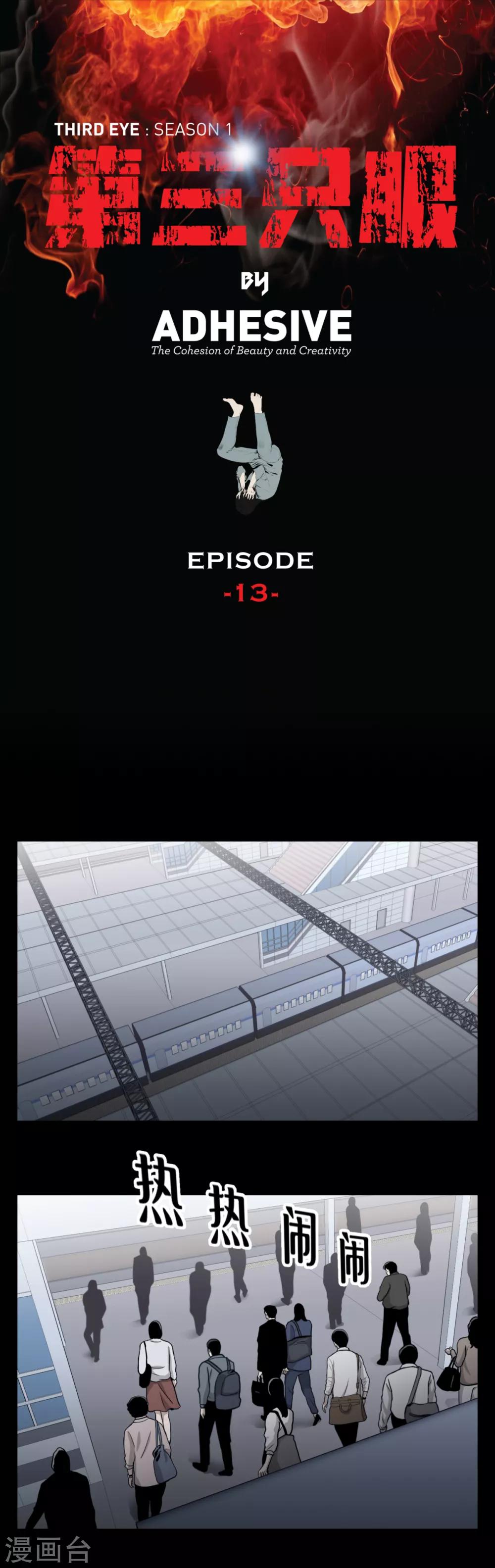 第13话 车站是最好的训练场！-第13话
