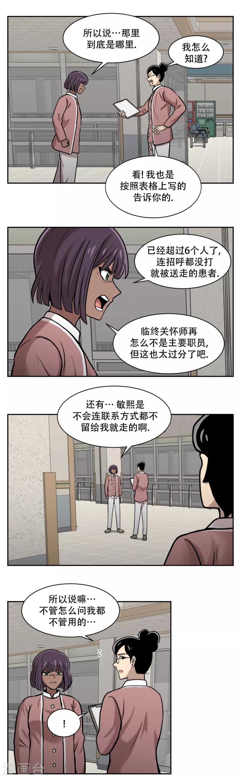 第15话 诡异的冷冻仓库，和它的秘密-第15话