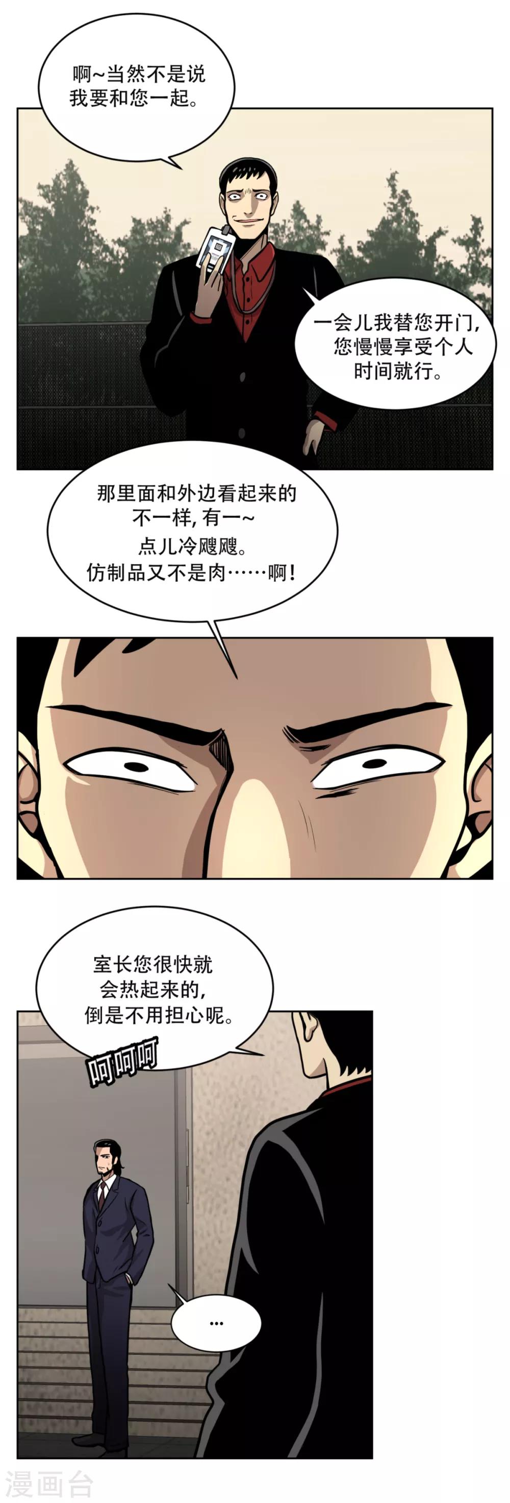 第17话 丑陋的面具， 她到底是谁？-第17话