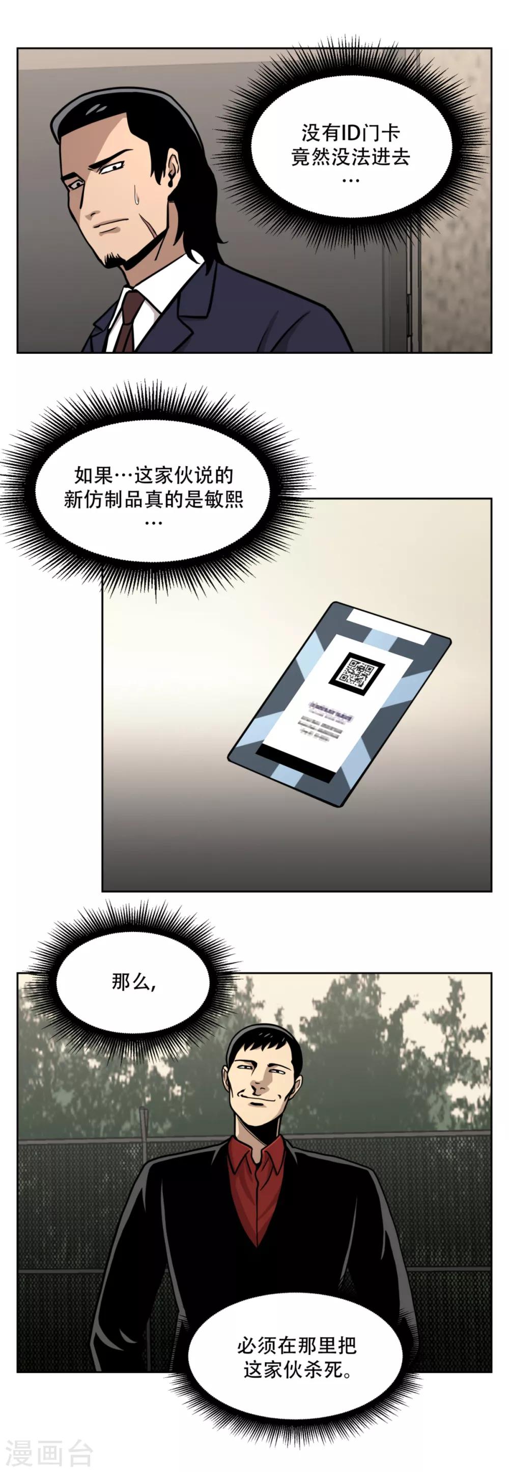 第17话 丑陋的面具， 她到底是谁？-第17话