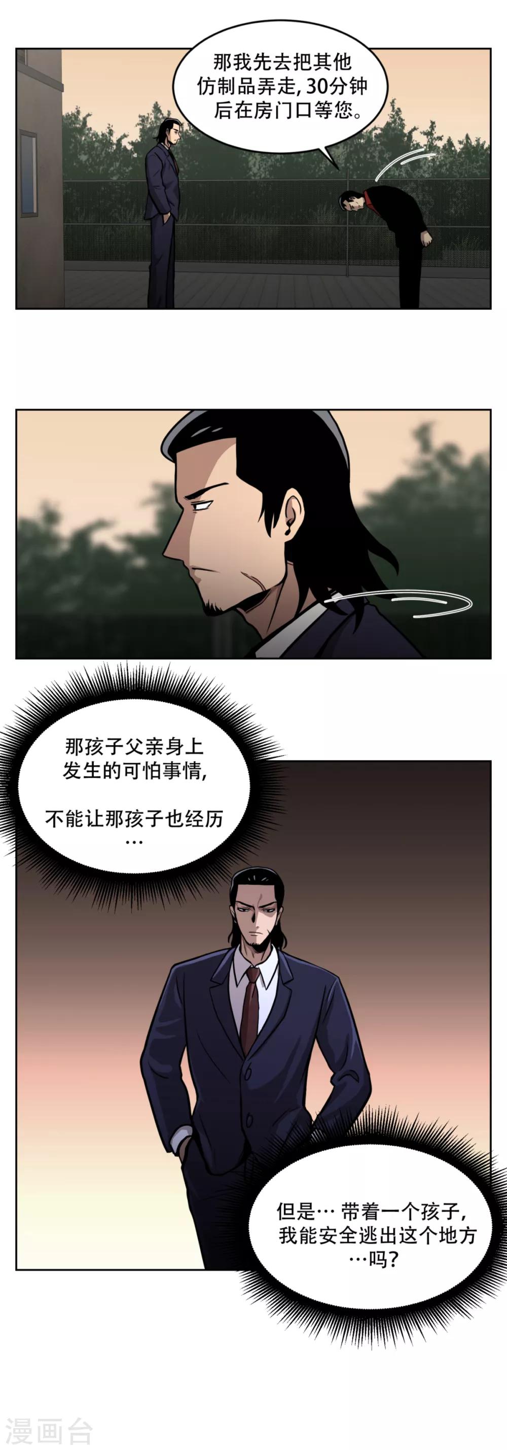 第17话 丑陋的面具， 她到底是谁？-第17话